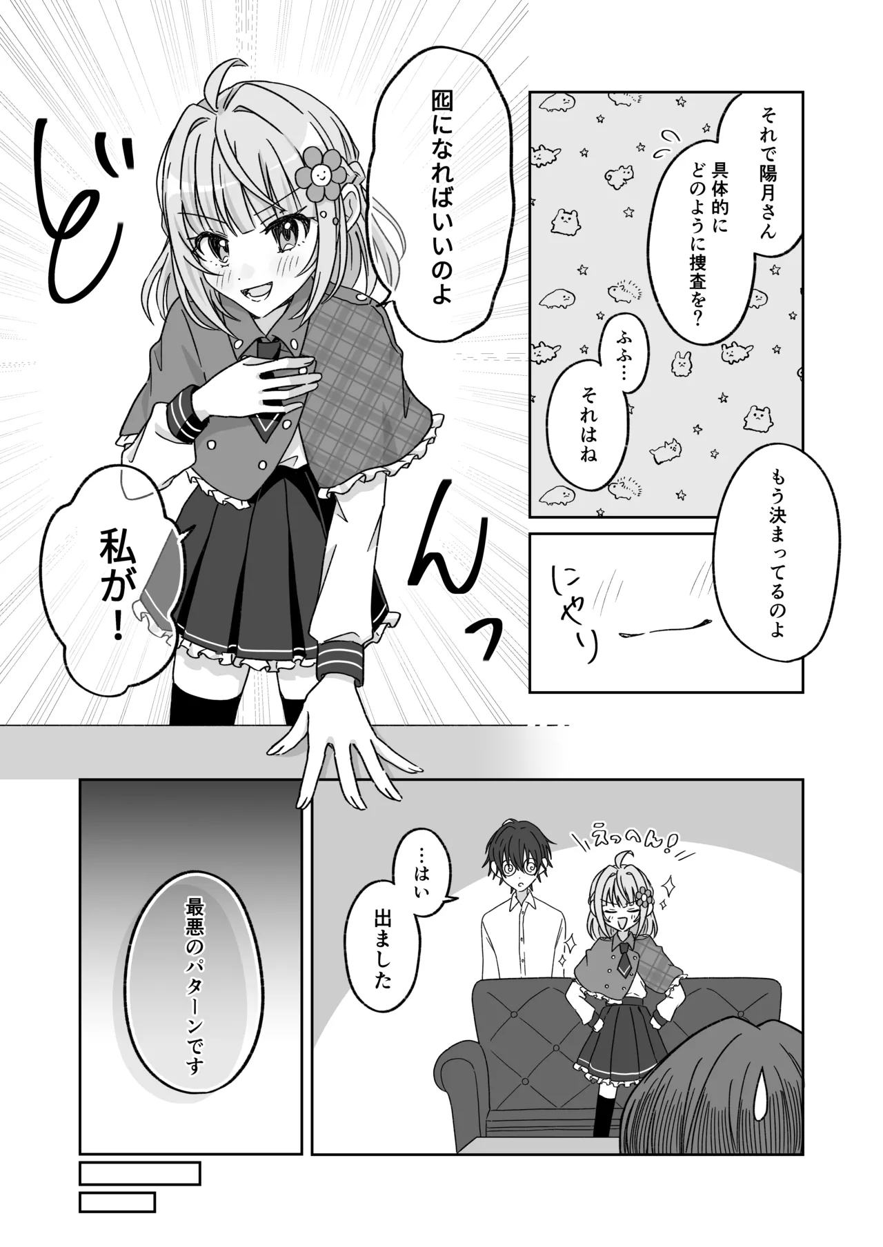 プールで強制ポロリ！? 水着美女を狙う変態男を捕まえろ！ - page8