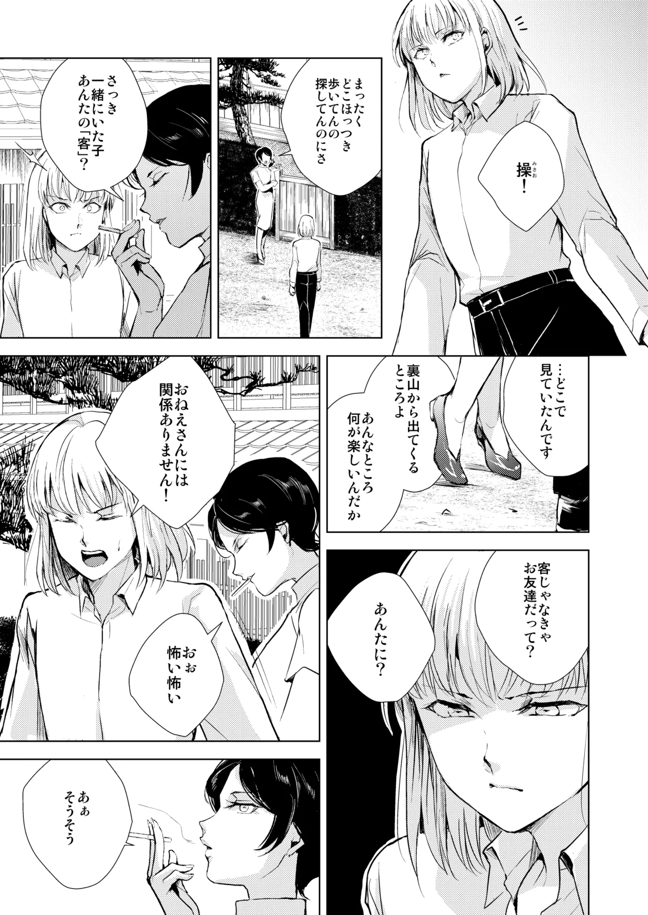 藤屋敷の標本 - page10