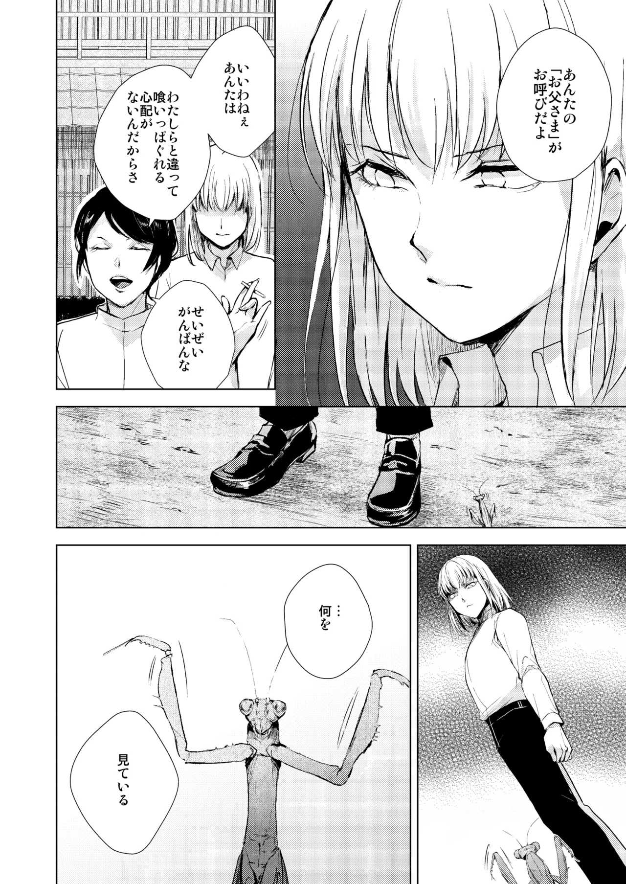 藤屋敷の標本 - page11