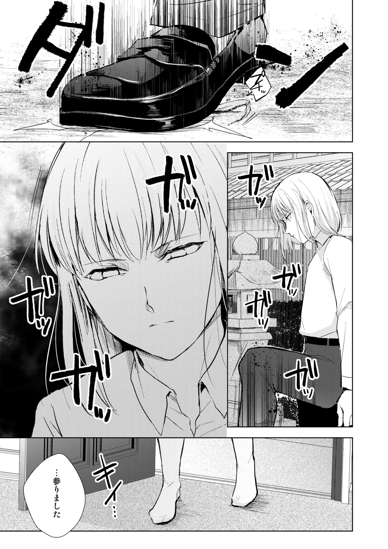 藤屋敷の標本 - page12