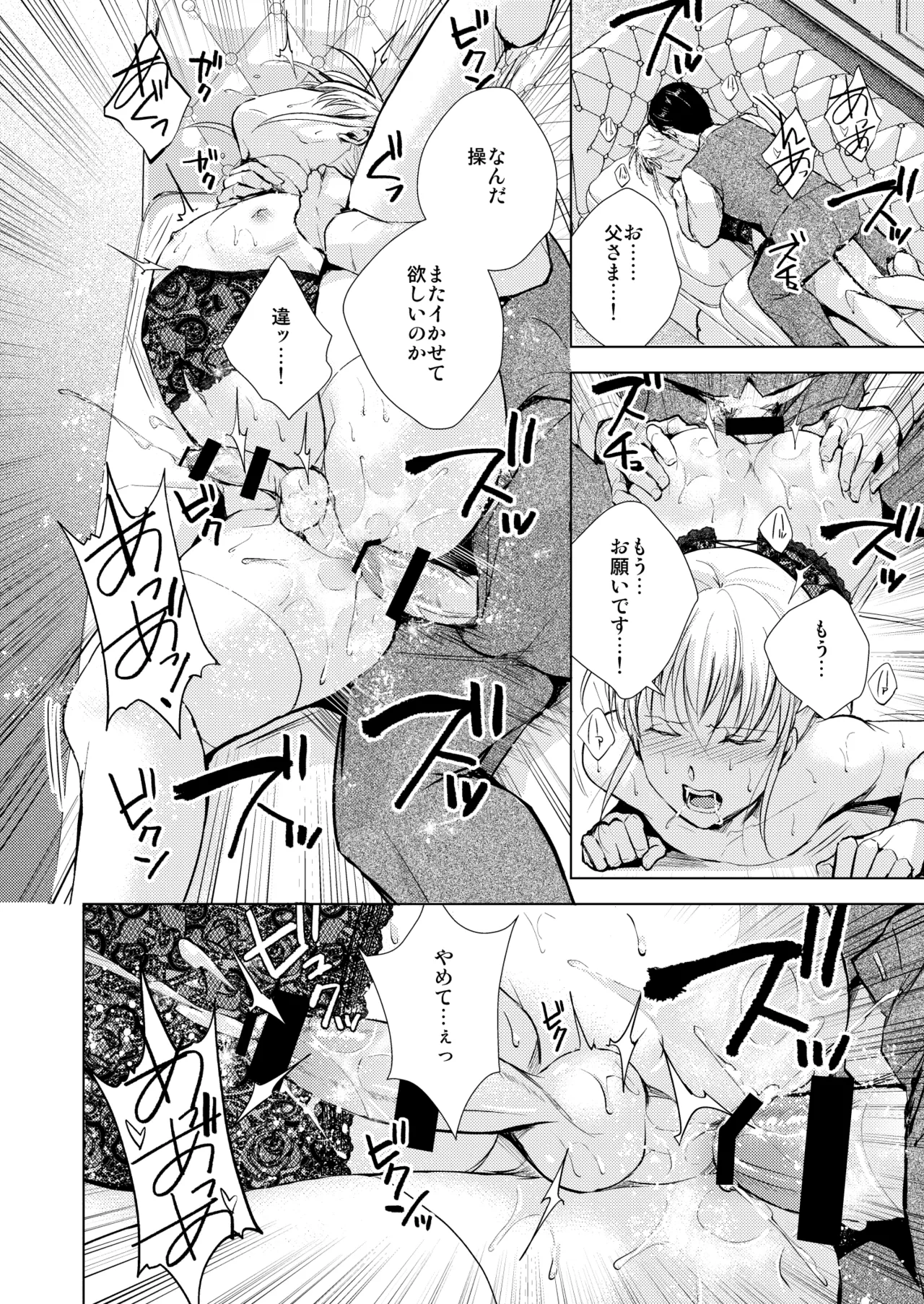 藤屋敷の標本 - page17
