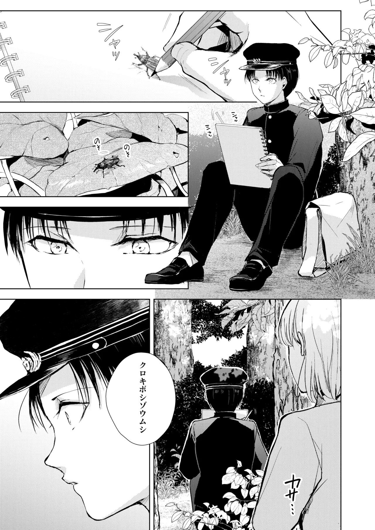 藤屋敷の標本 - page2