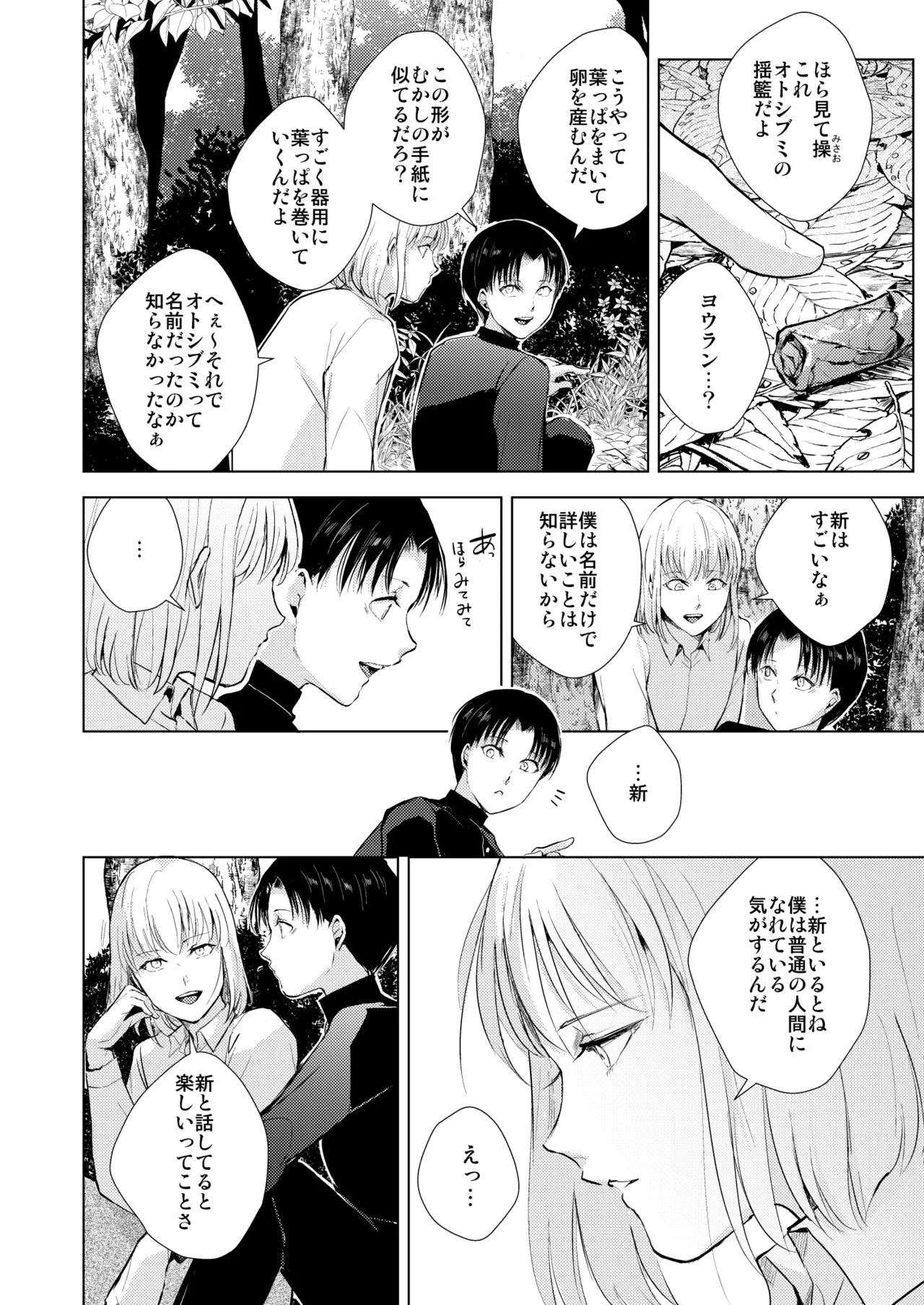 藤屋敷の標本 - page23
