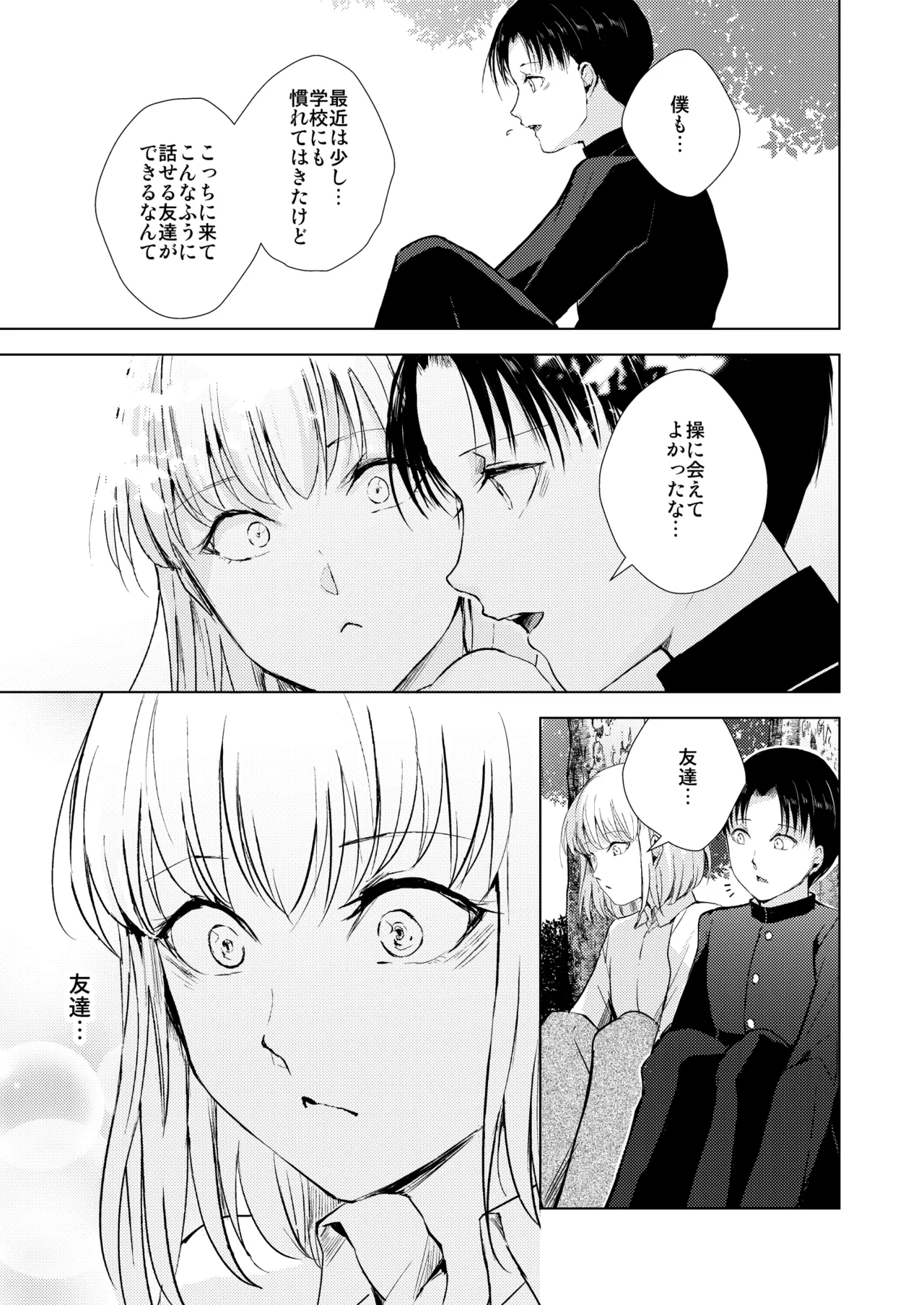 藤屋敷の標本 - page24