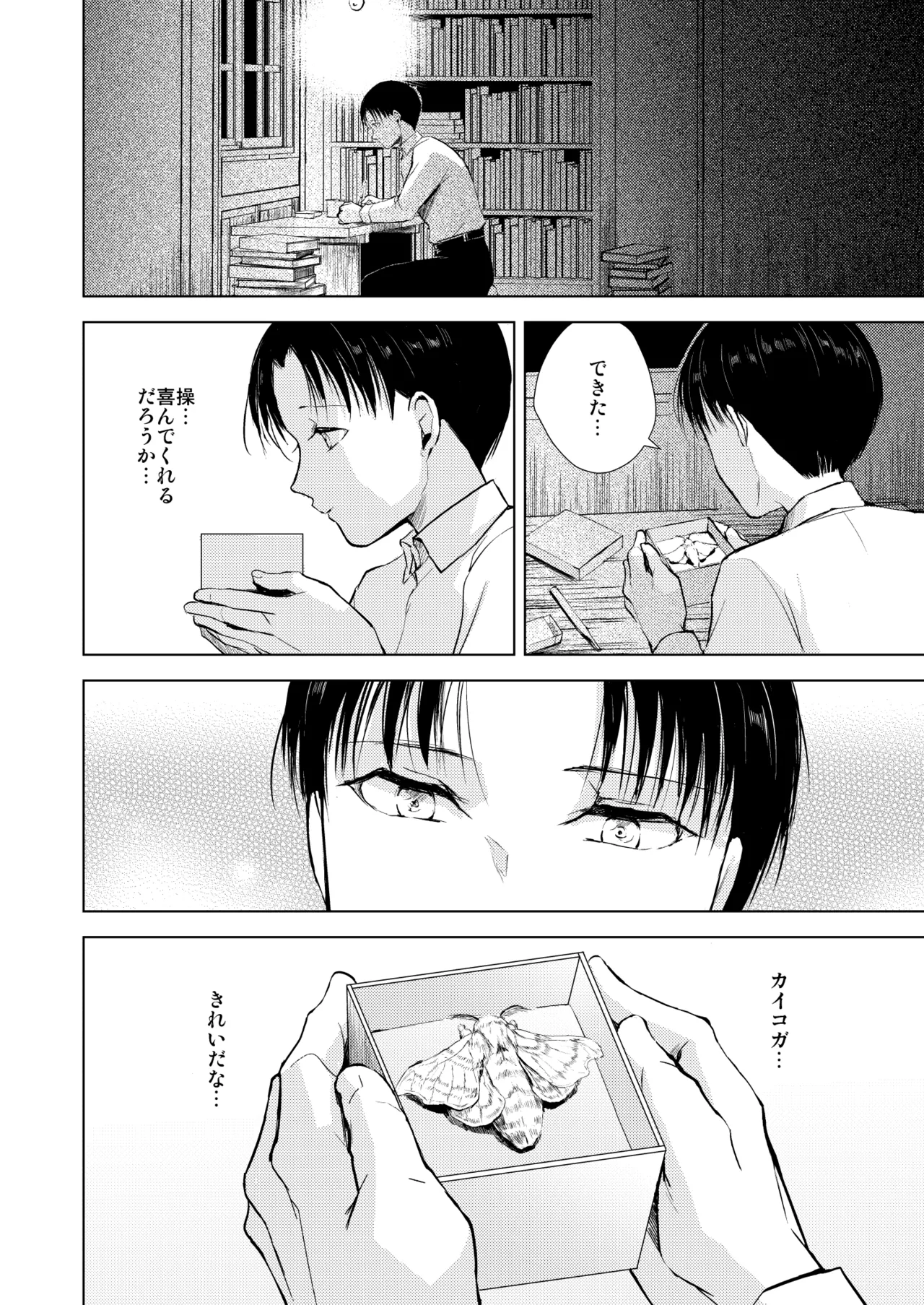 藤屋敷の標本 - page25