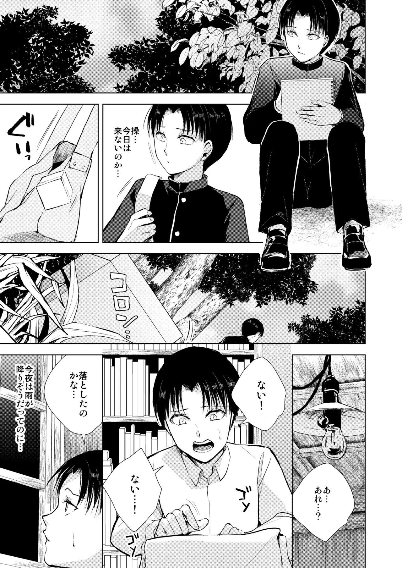 藤屋敷の標本 - page26