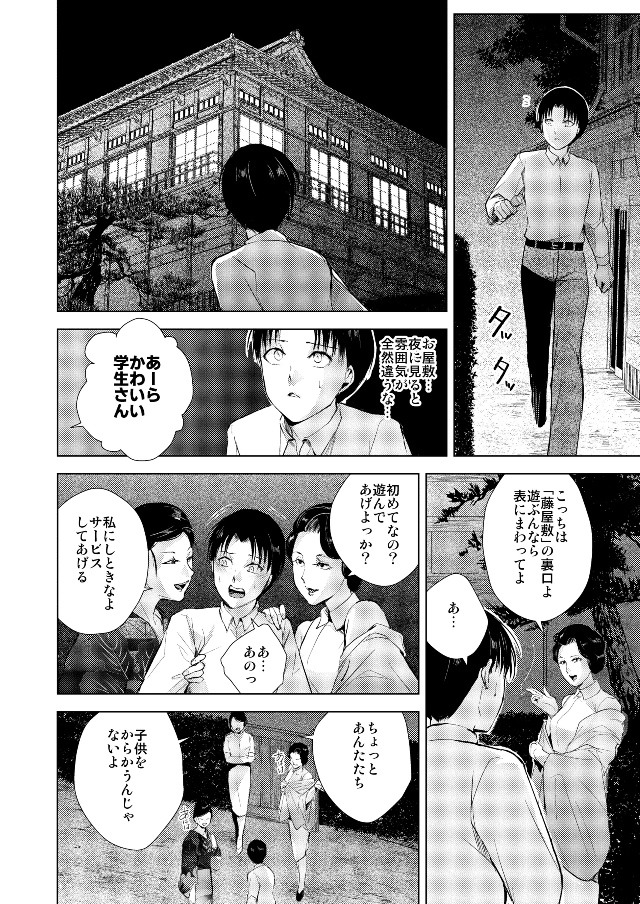 藤屋敷の標本 - page27