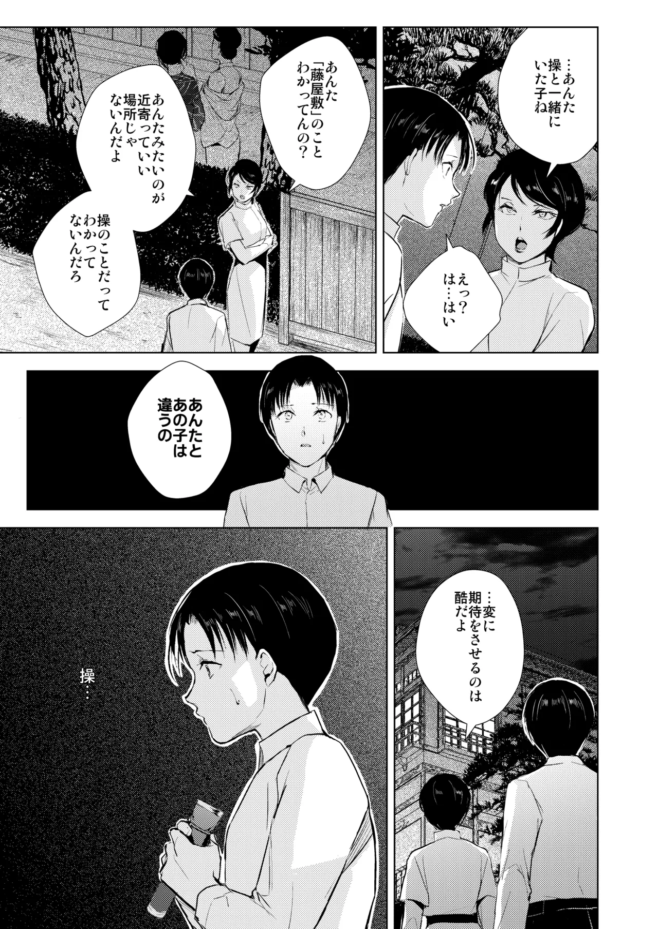 藤屋敷の標本 - page28