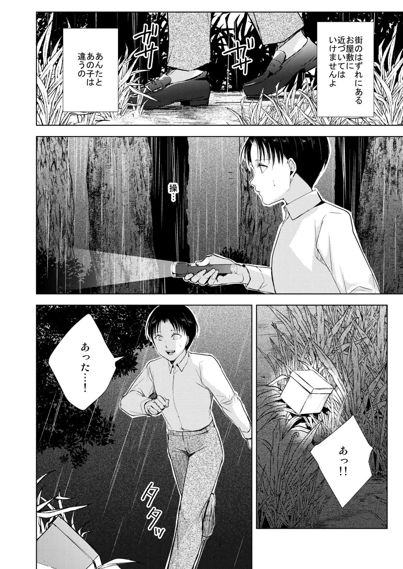 藤屋敷の標本 - page29