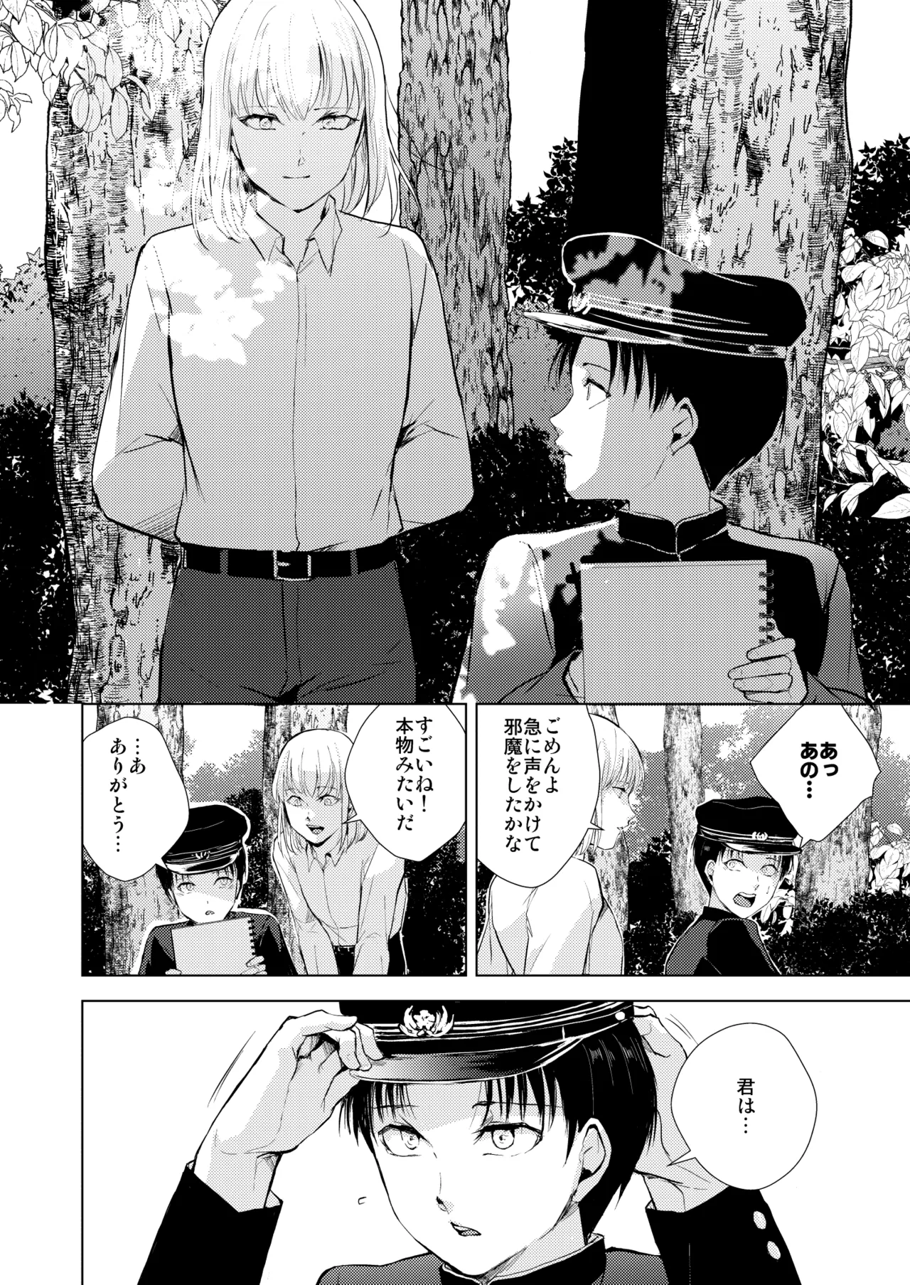 藤屋敷の標本 - page3