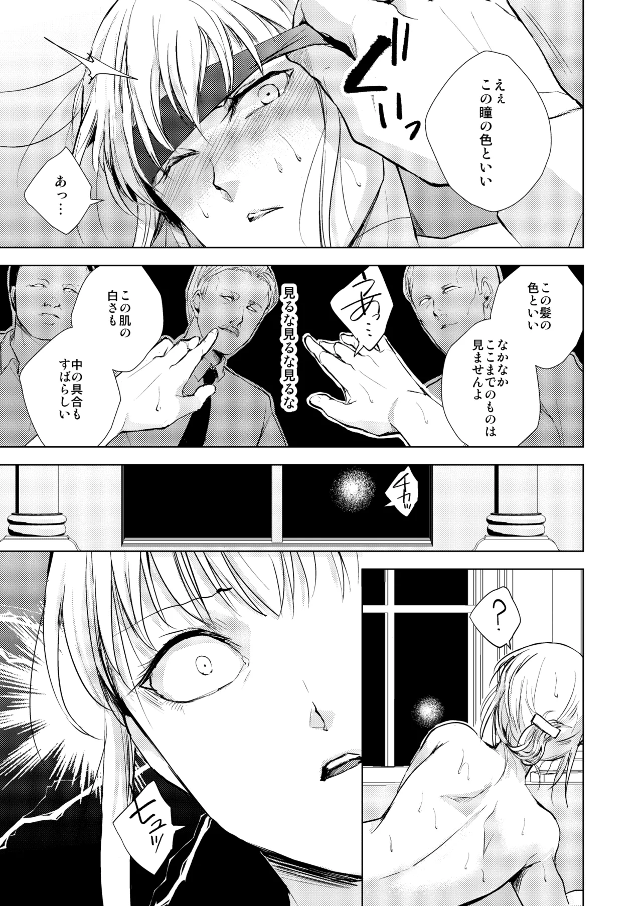 藤屋敷の標本 - page34