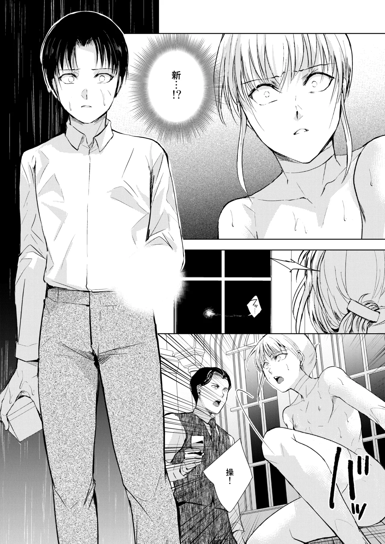 藤屋敷の標本 - page35