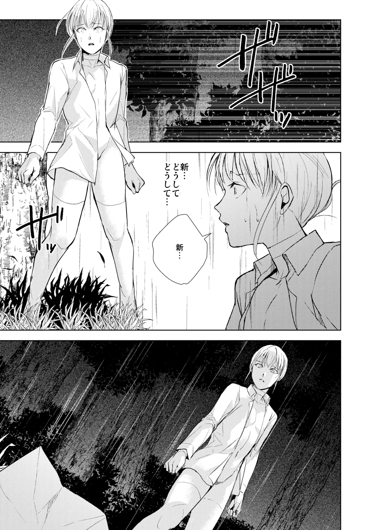 藤屋敷の標本 - page36