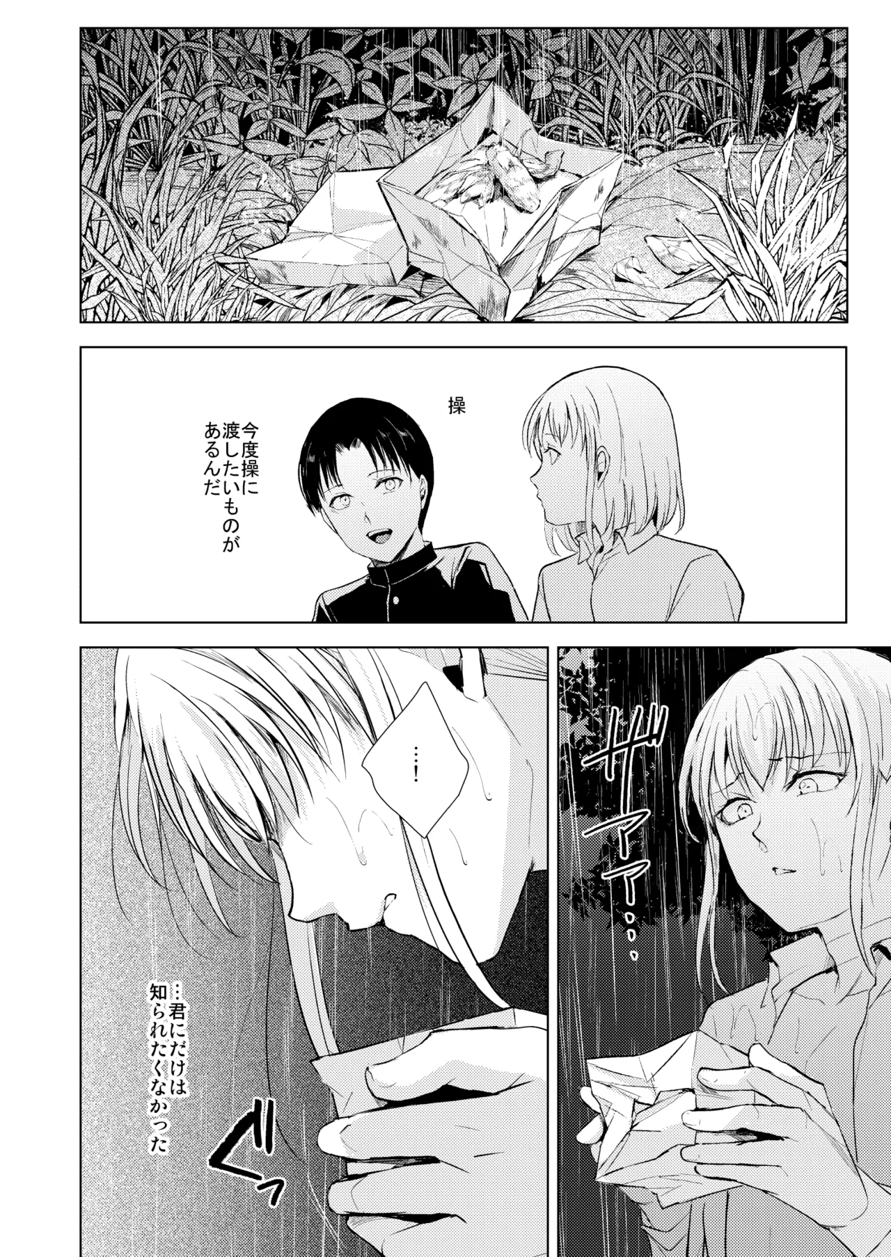 藤屋敷の標本 - page37