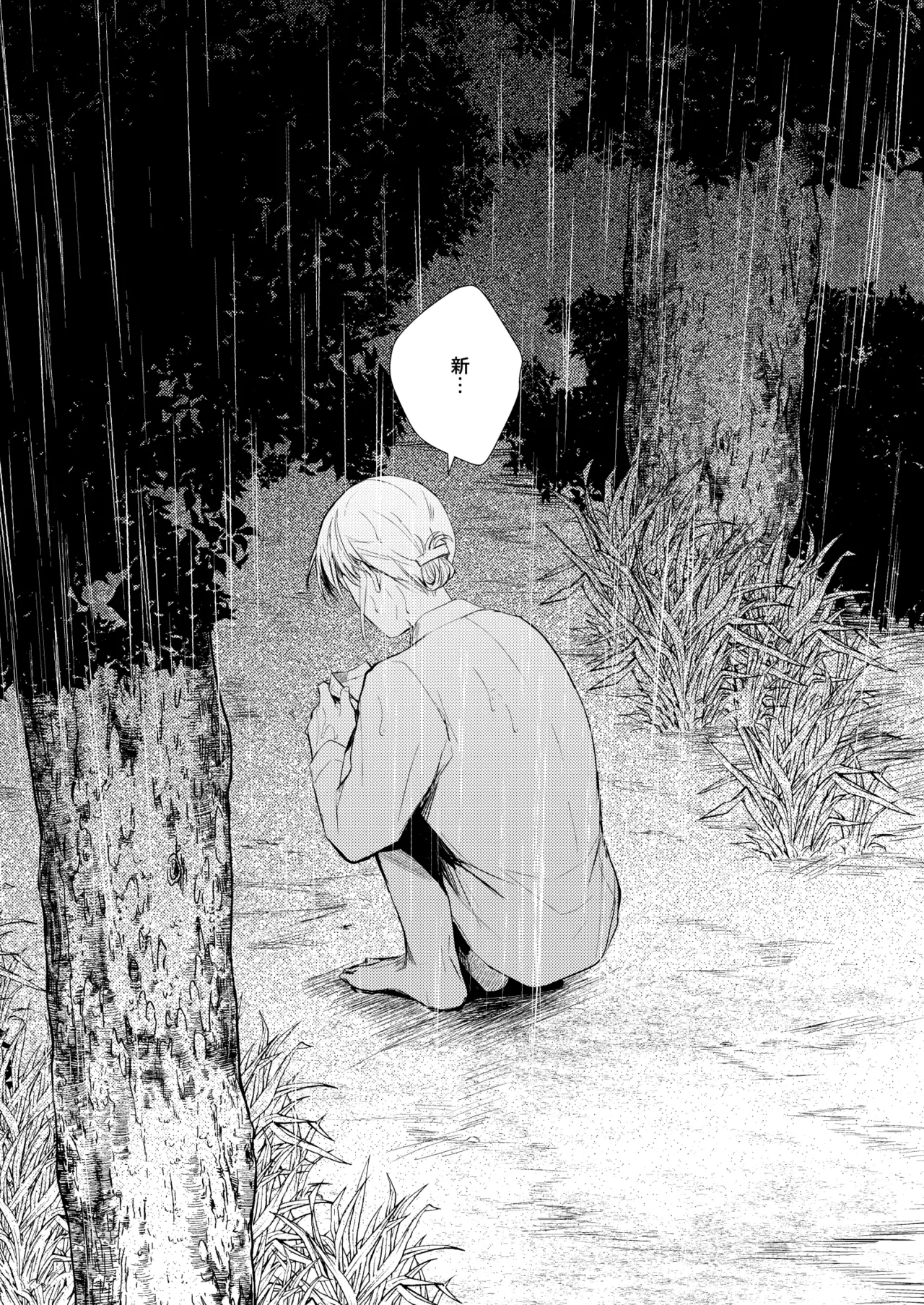 藤屋敷の標本 - page38