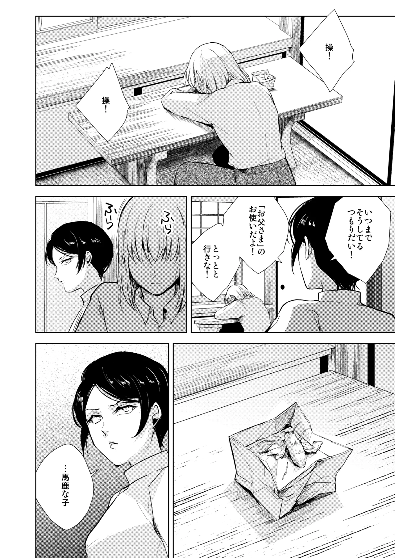 藤屋敷の標本 - page39