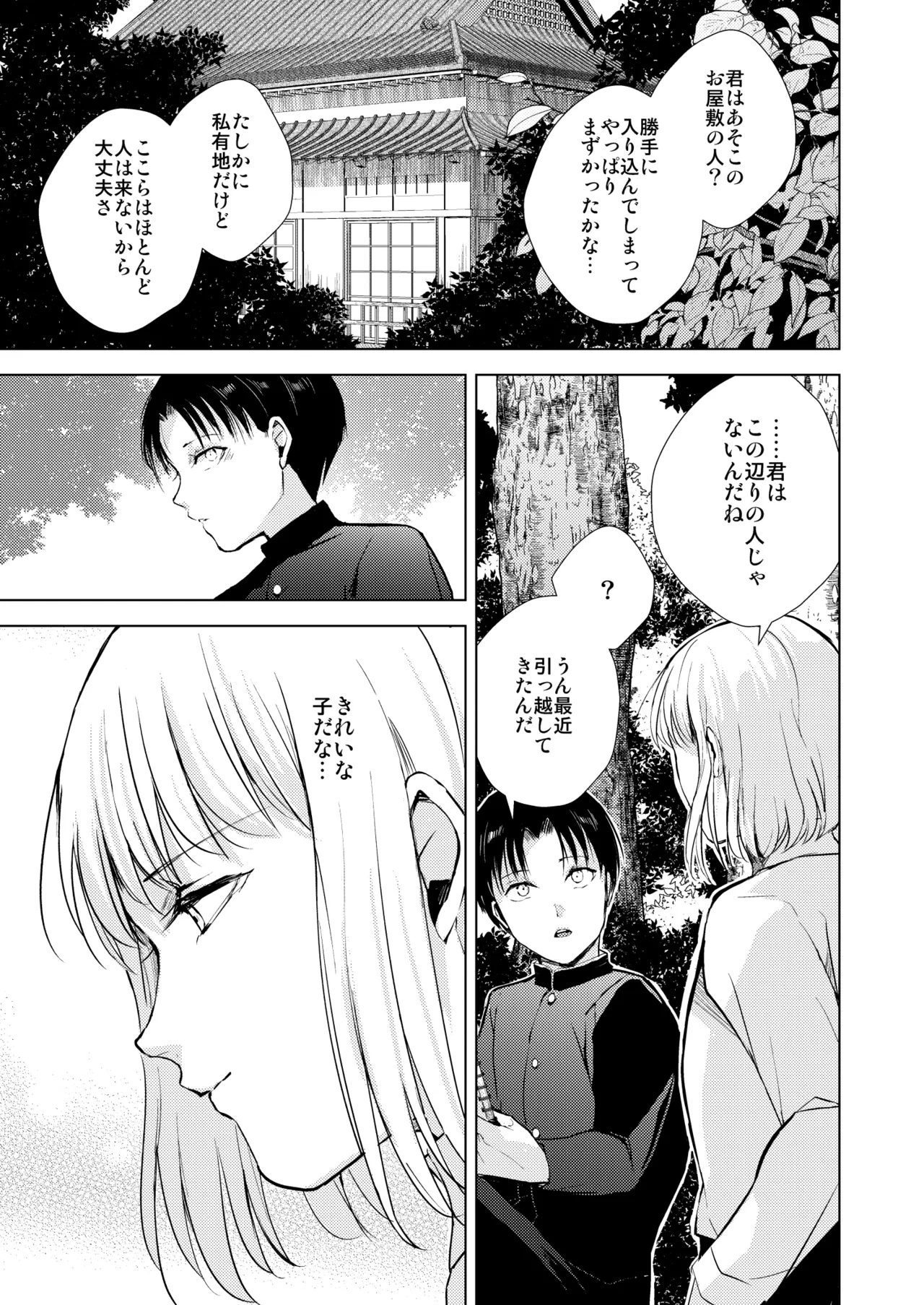 藤屋敷の標本 - page4