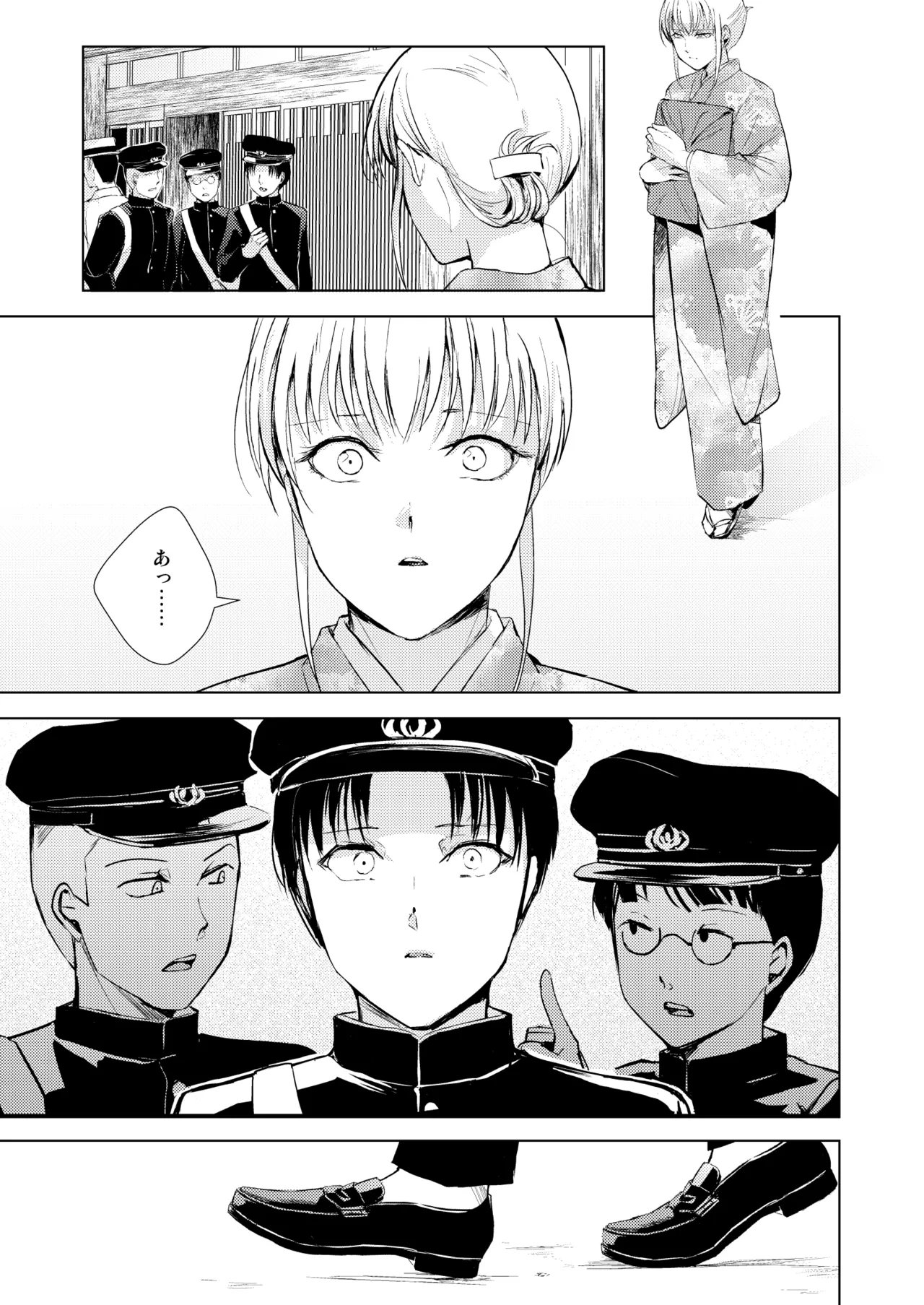 藤屋敷の標本 - page40