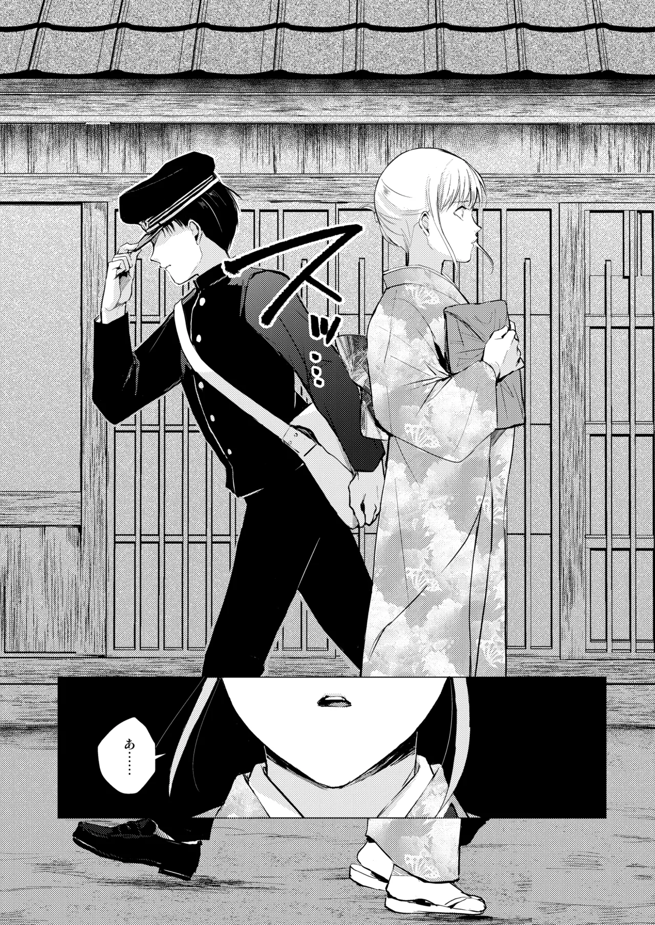藤屋敷の標本 - page41