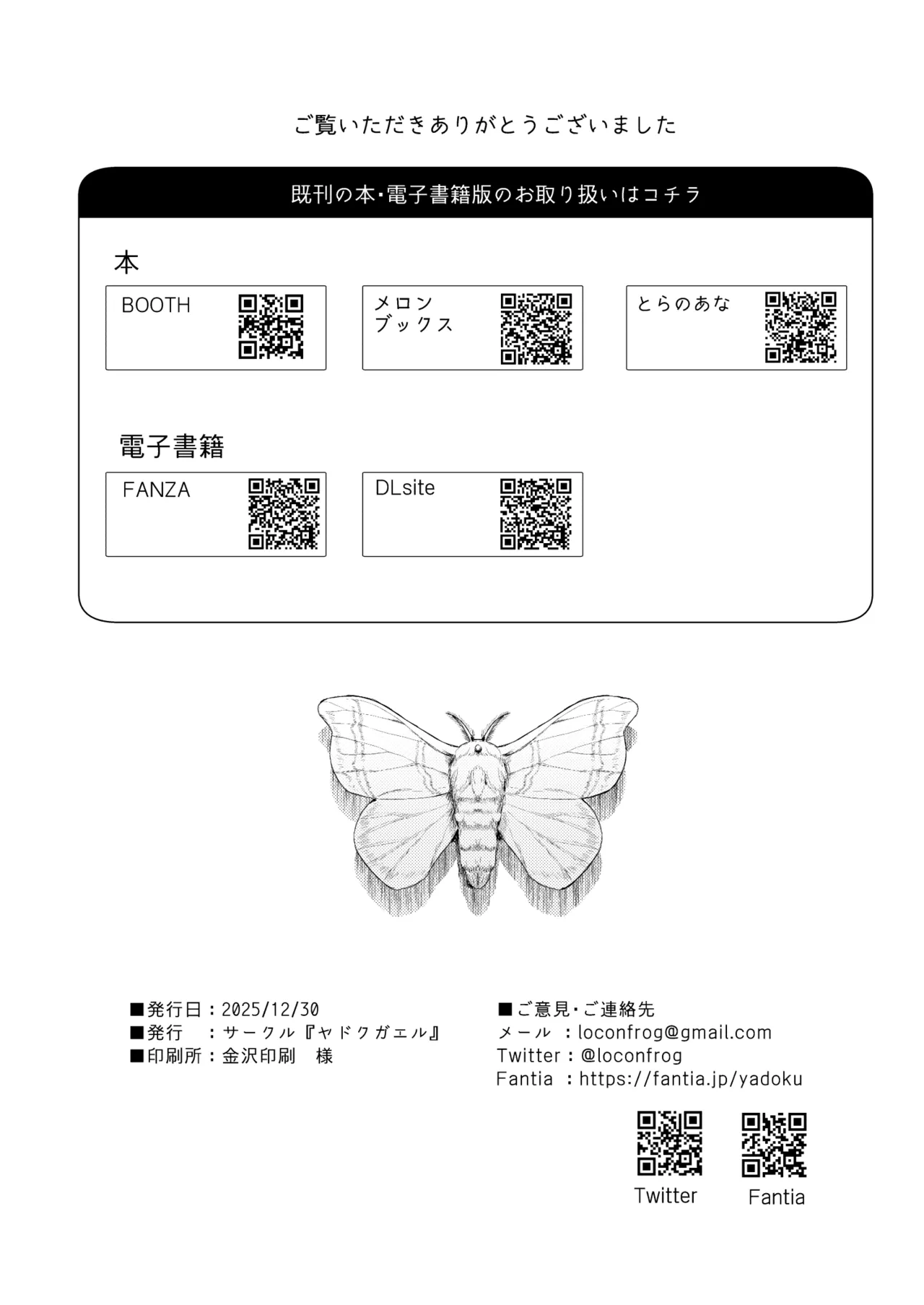 藤屋敷の標本 - page43