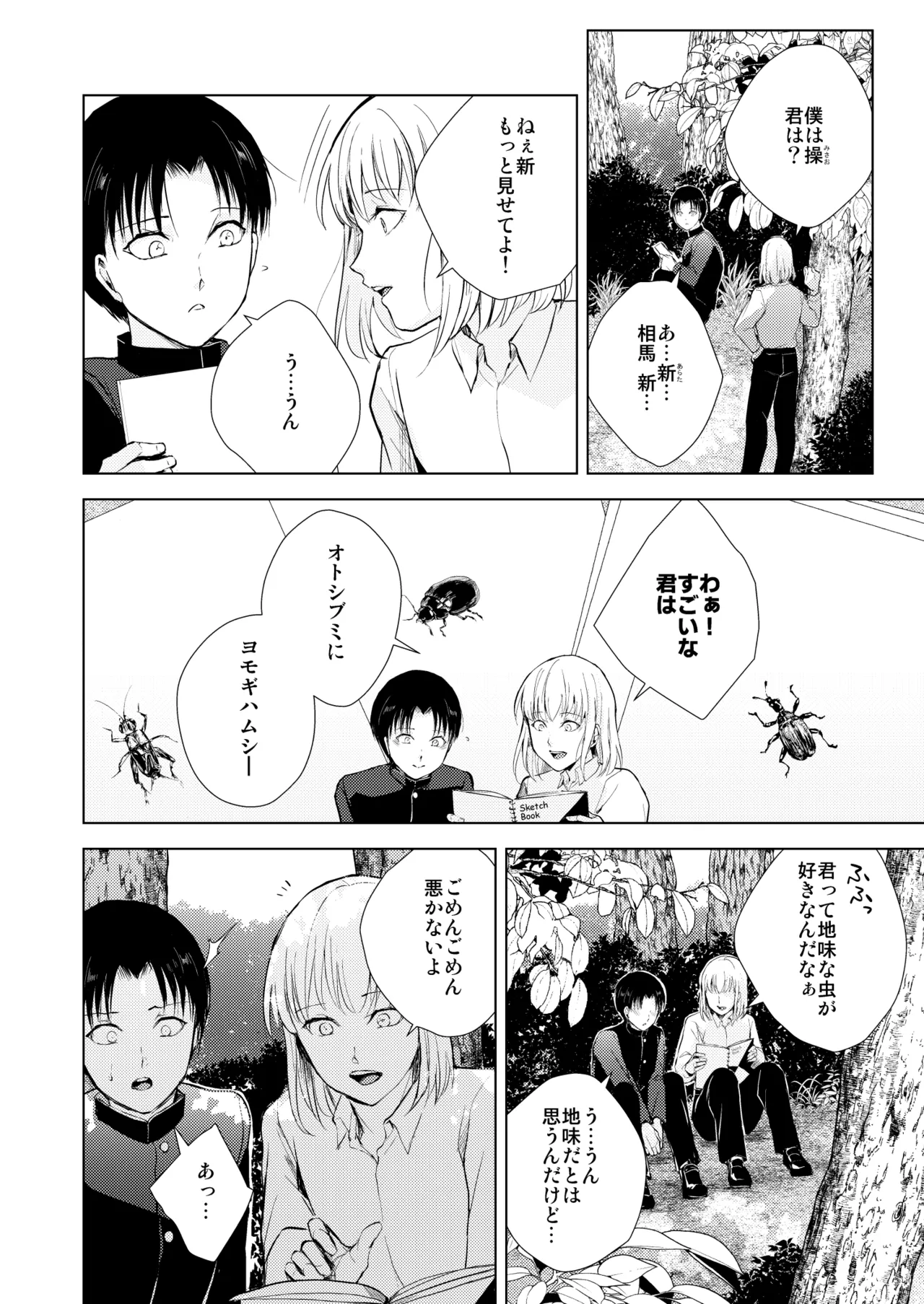 藤屋敷の標本 - page5