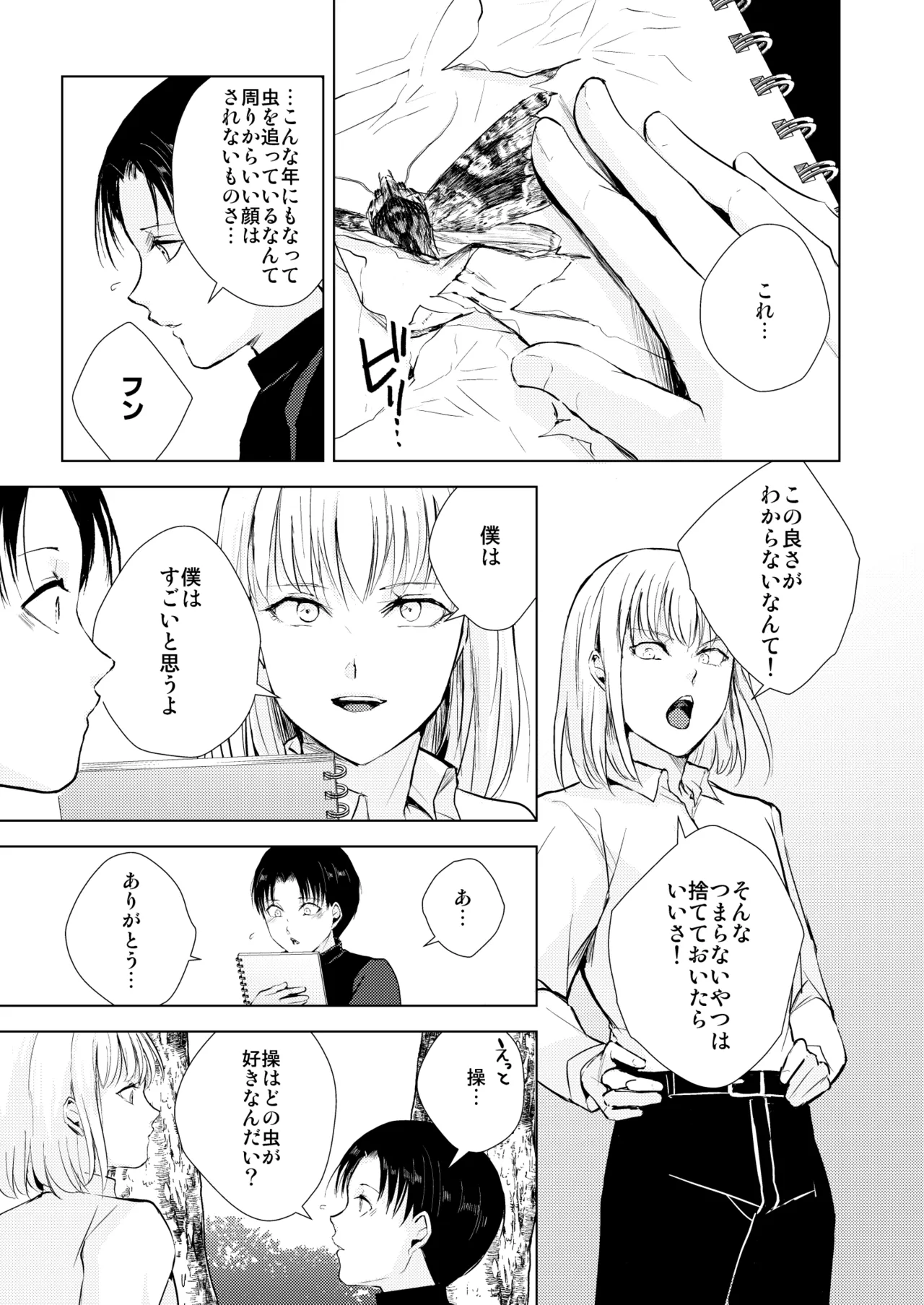 藤屋敷の標本 - page6