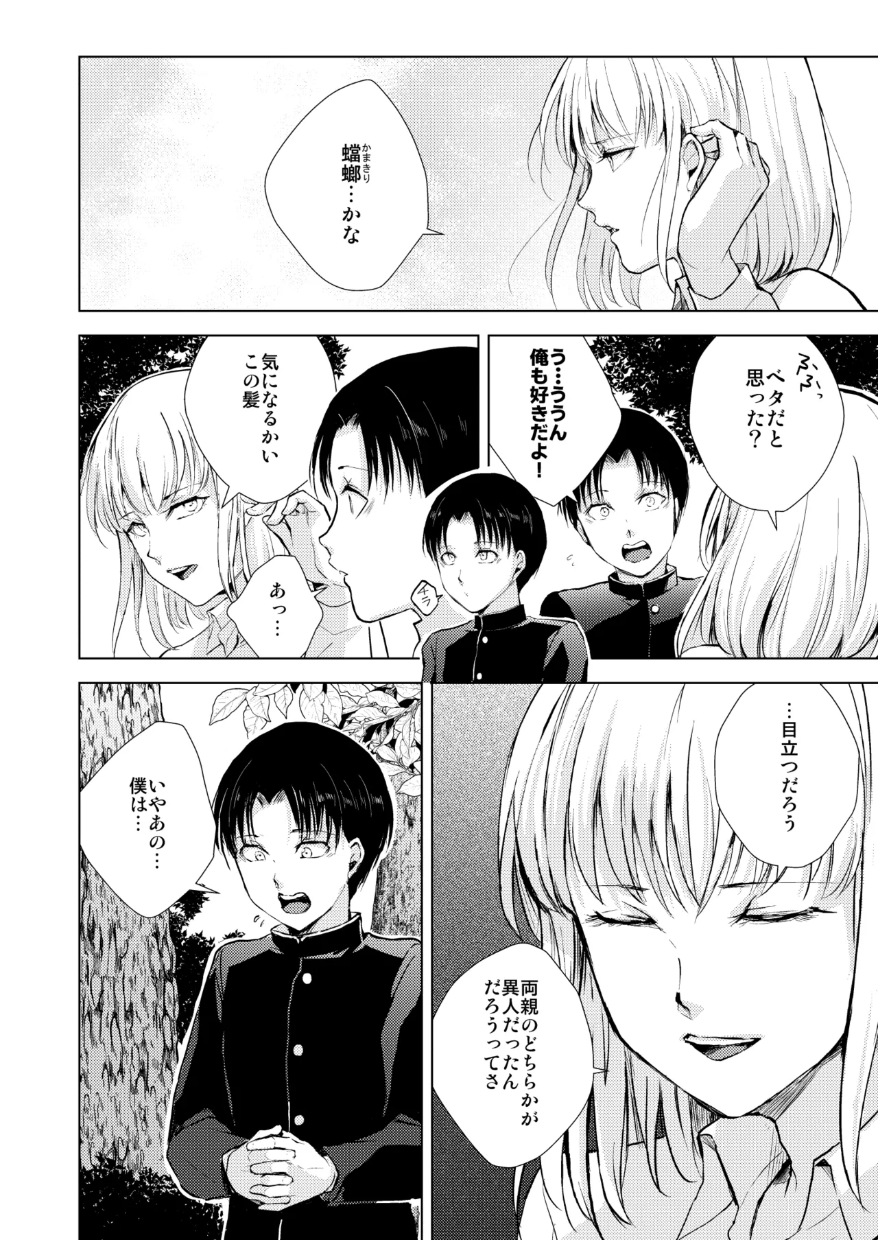 藤屋敷の標本 - page7