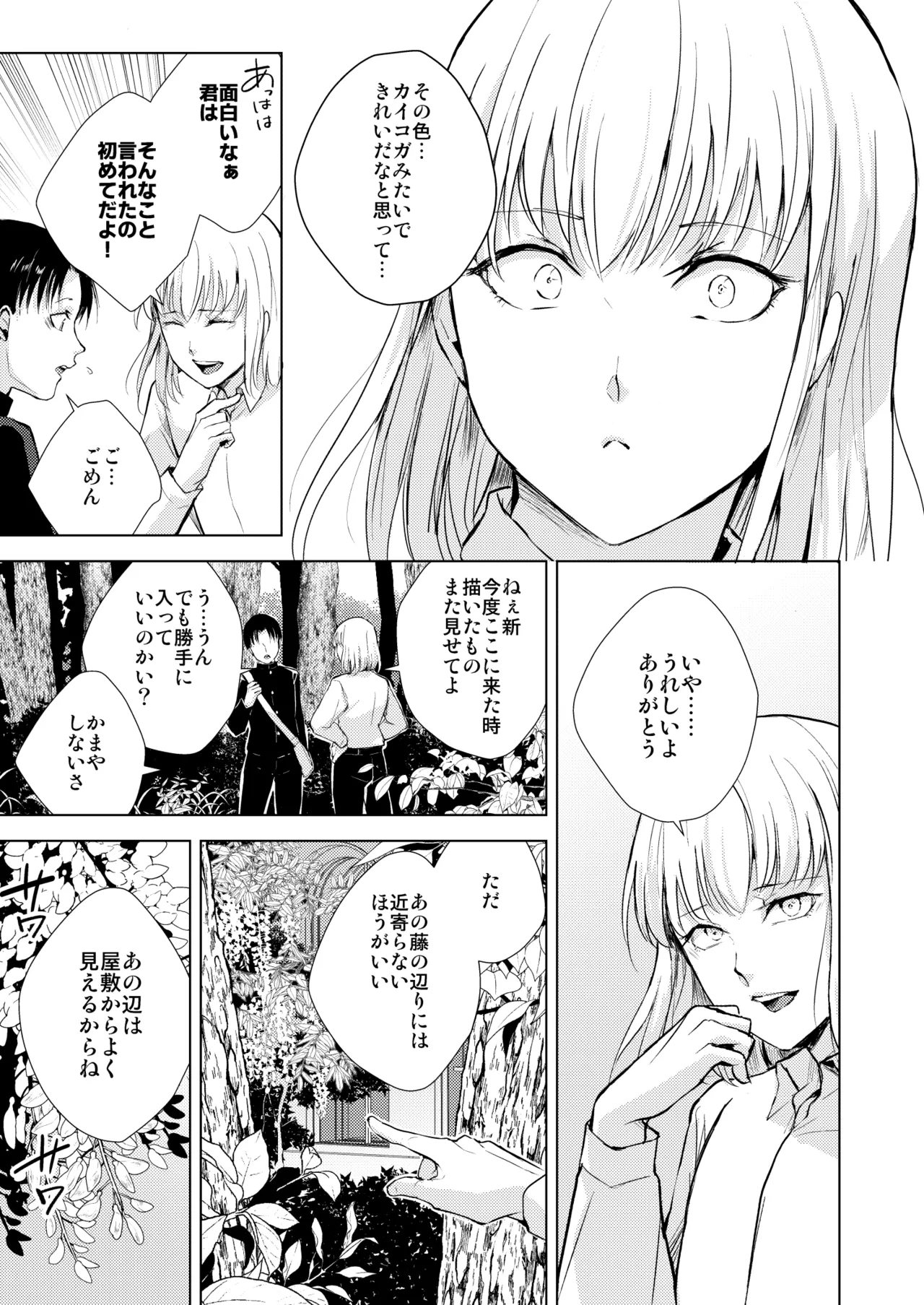 藤屋敷の標本 - page8