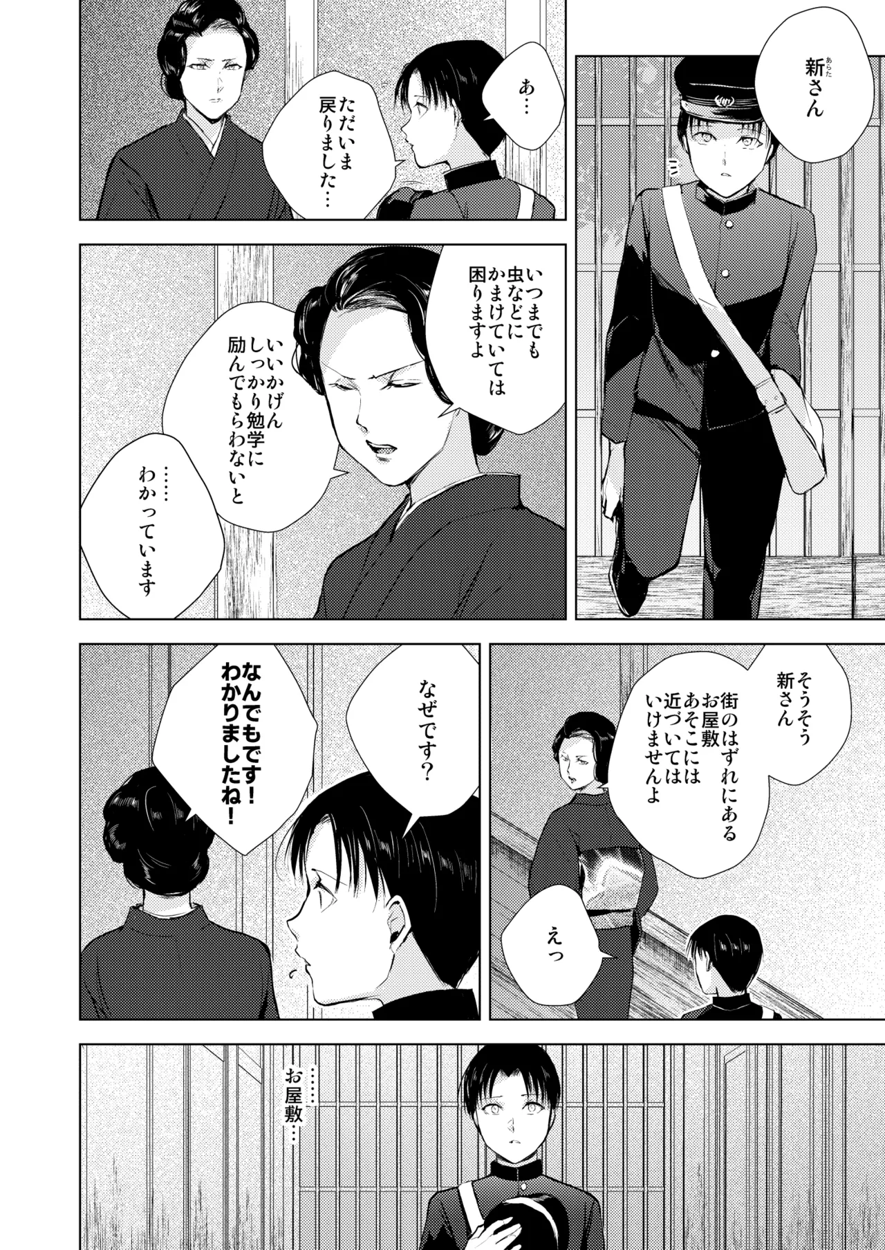 藤屋敷の標本 - page9