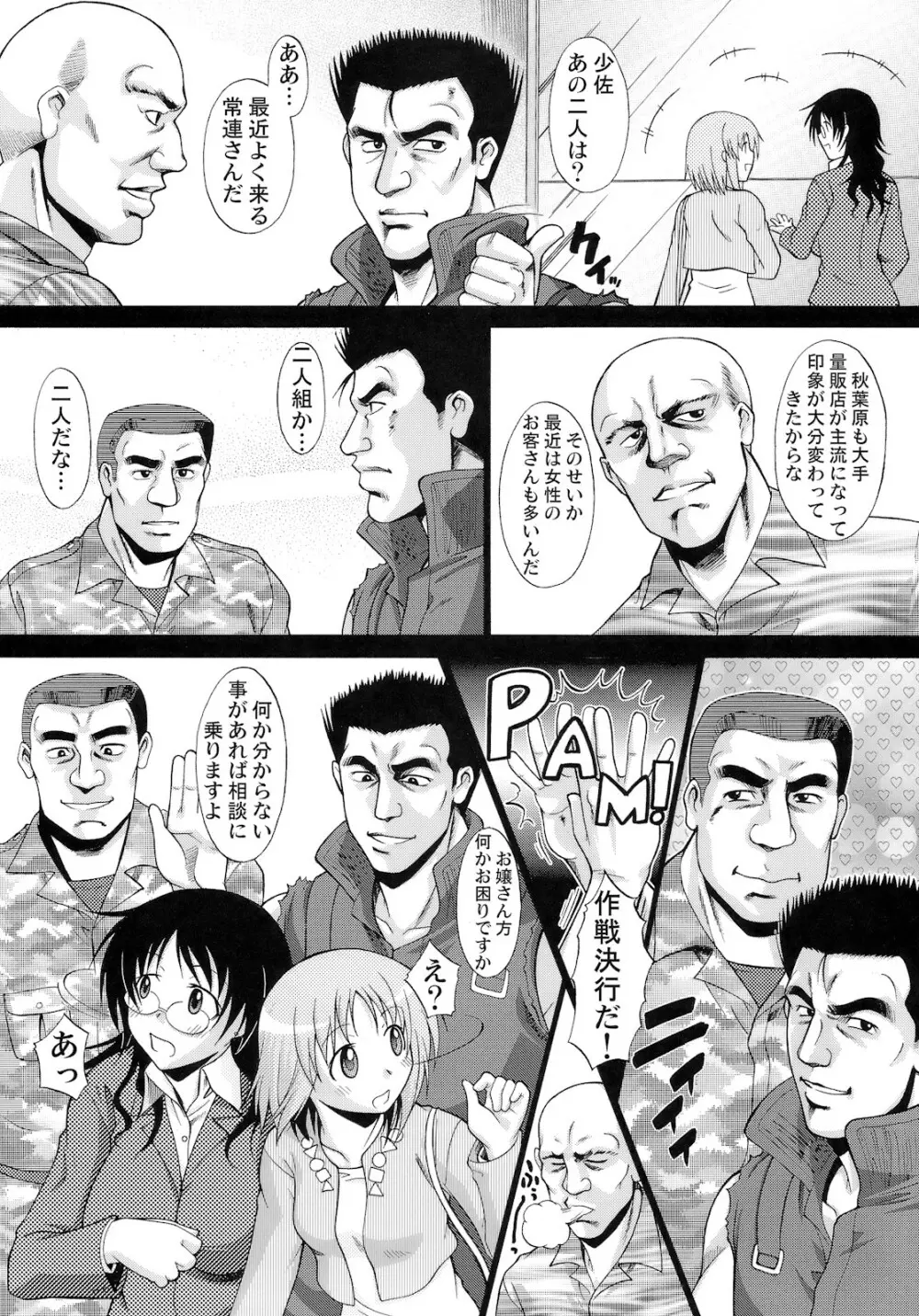わがままPCコマンド ボブ＆キース＆わらし様 完全版 - page12