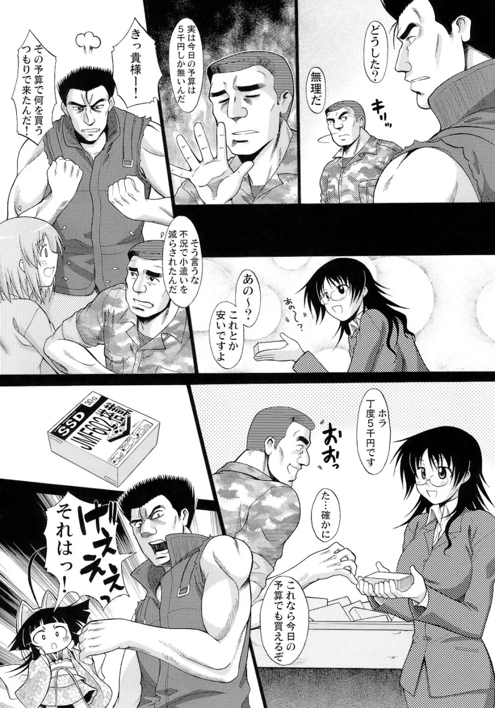 わがままPCコマンド ボブ＆キース＆わらし様 完全版 - page15