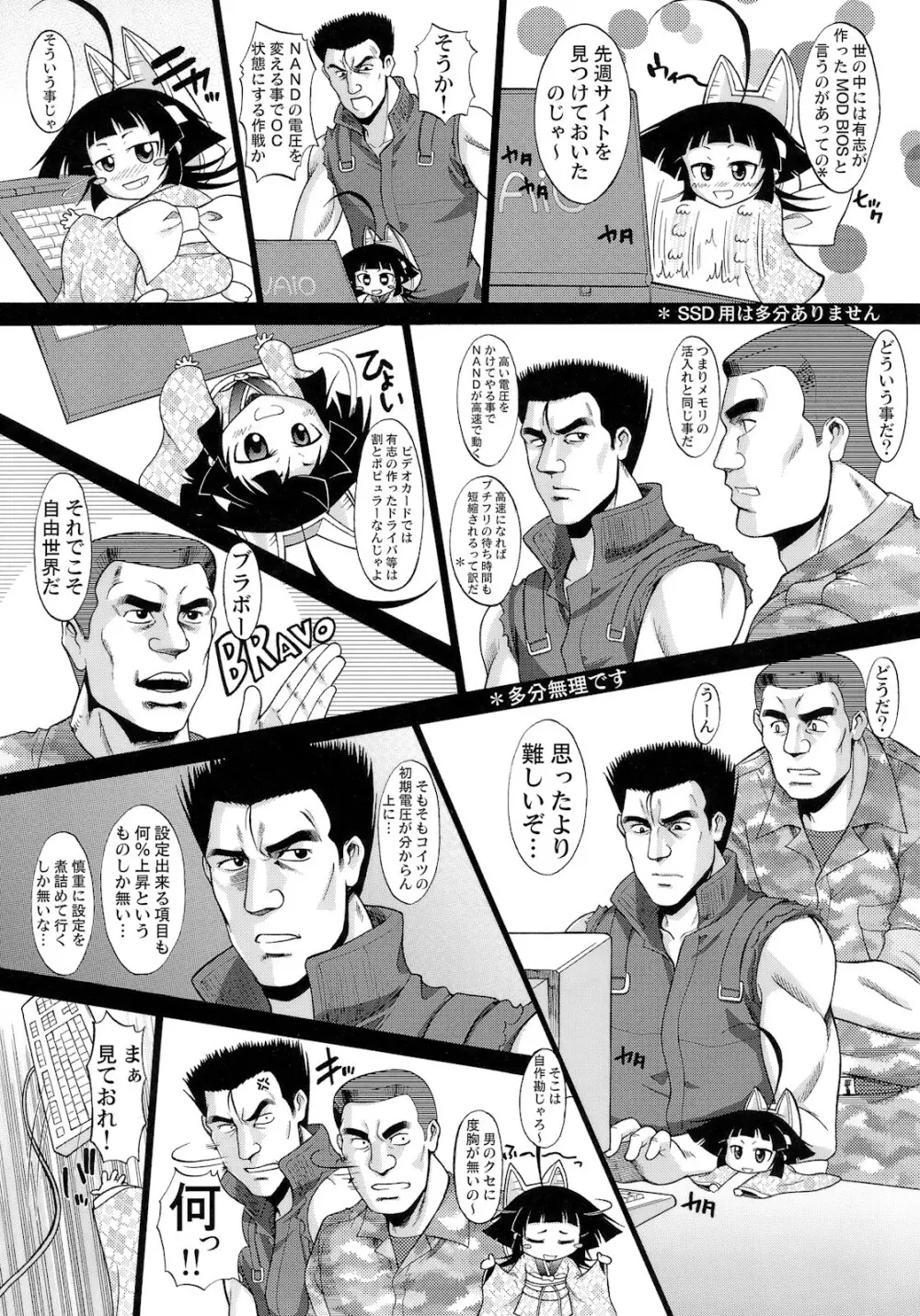 わがままPCコマンド ボブ＆キース＆わらし様 完全版 - page18