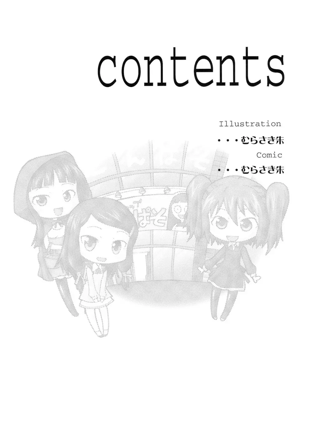 わがままPCコマンド ボブ＆キース＆わらし様 完全版 - page3