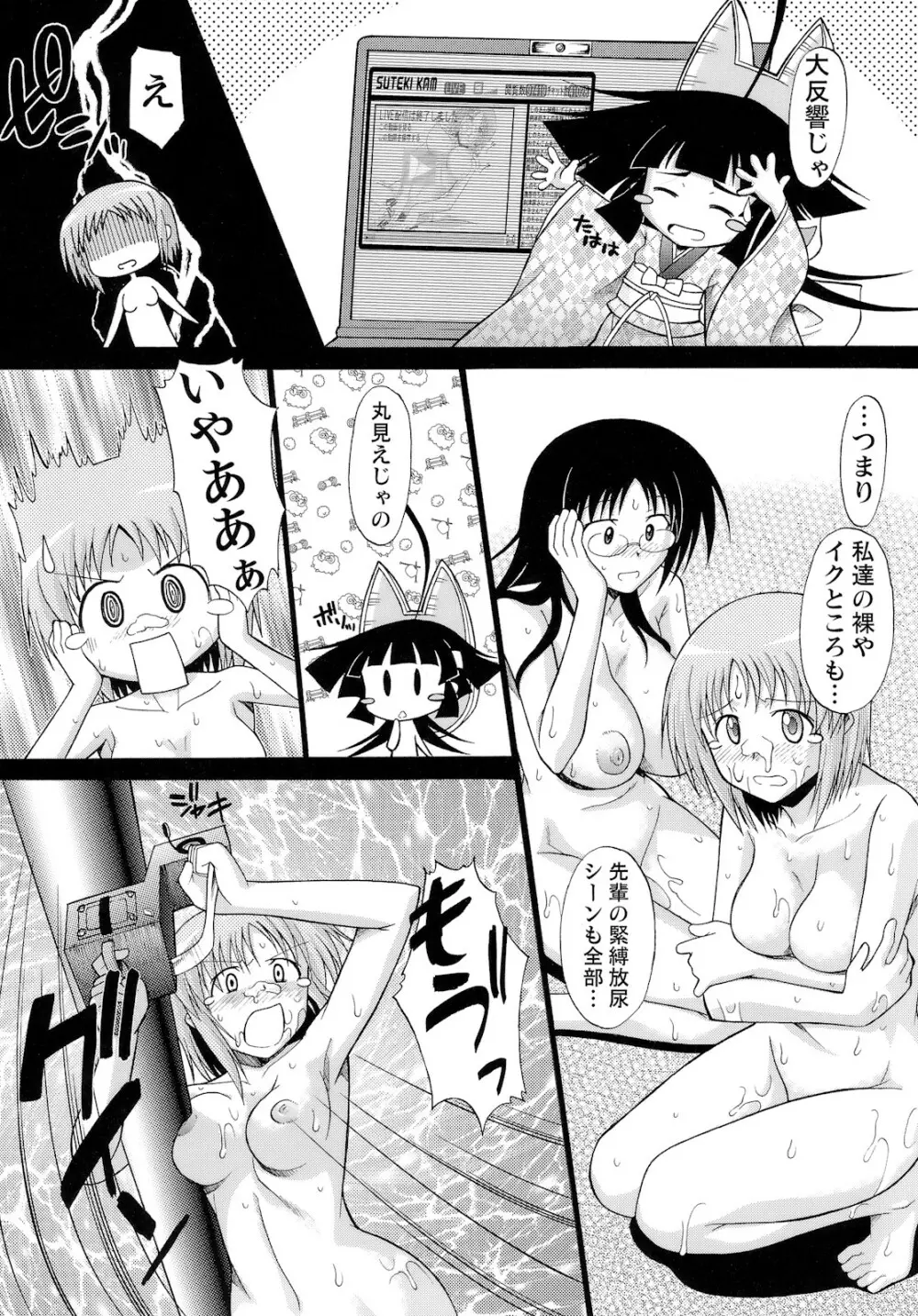 わがままPCコマンド ボブ＆キース＆わらし様 完全版 - page52
