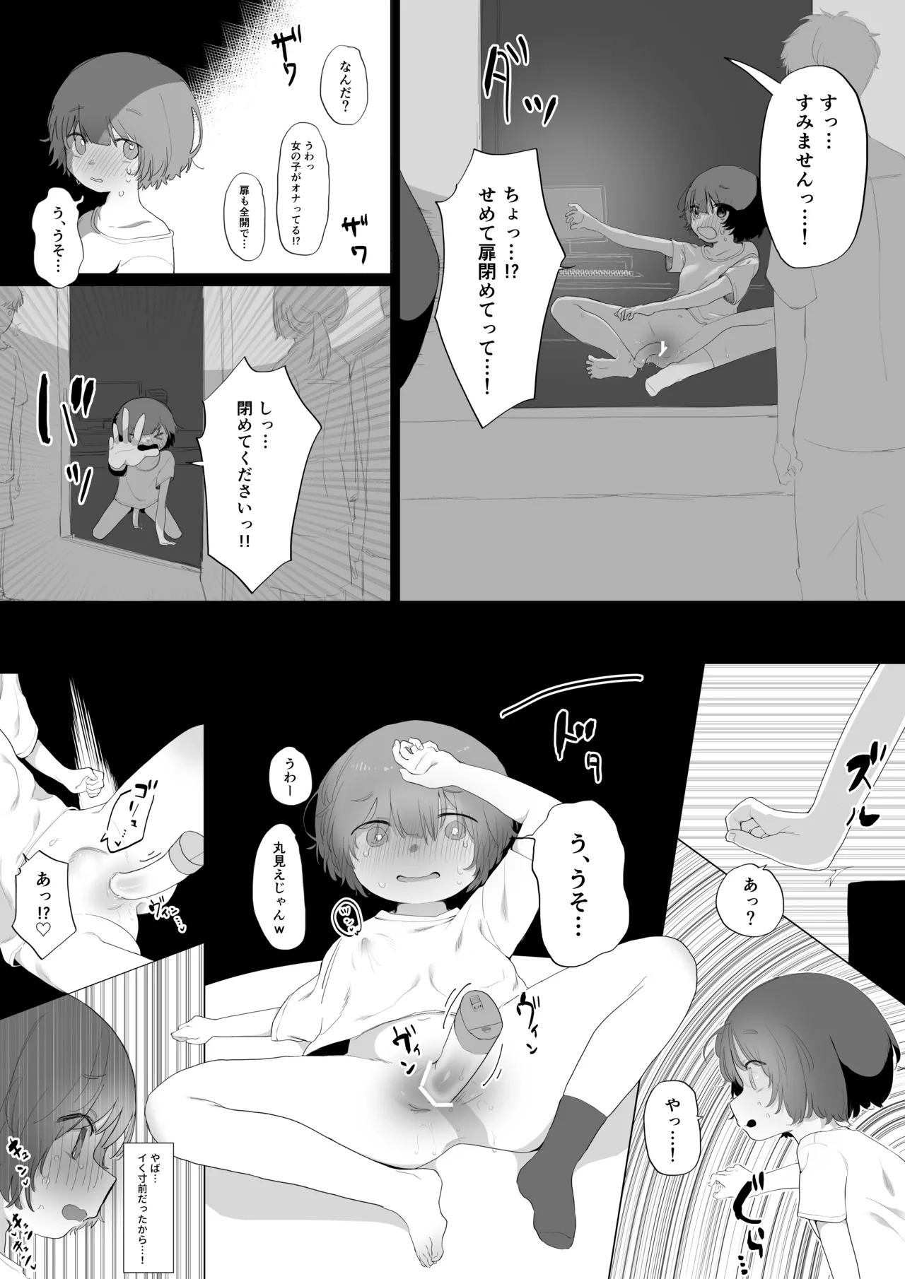 漫喫でオナニーしていたら扉を開けられてしまった女の子 - page2