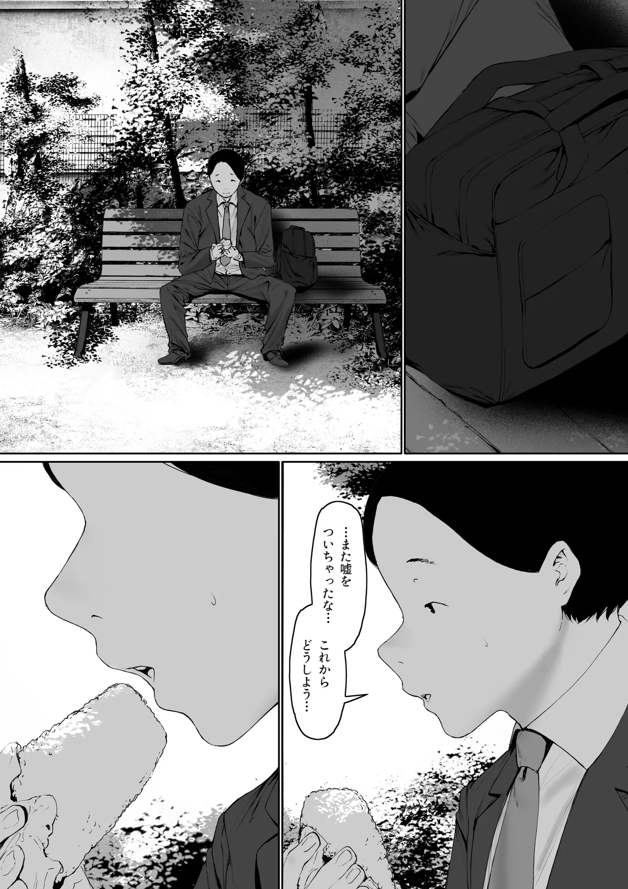 義父と同居することになった 第三話 - page109