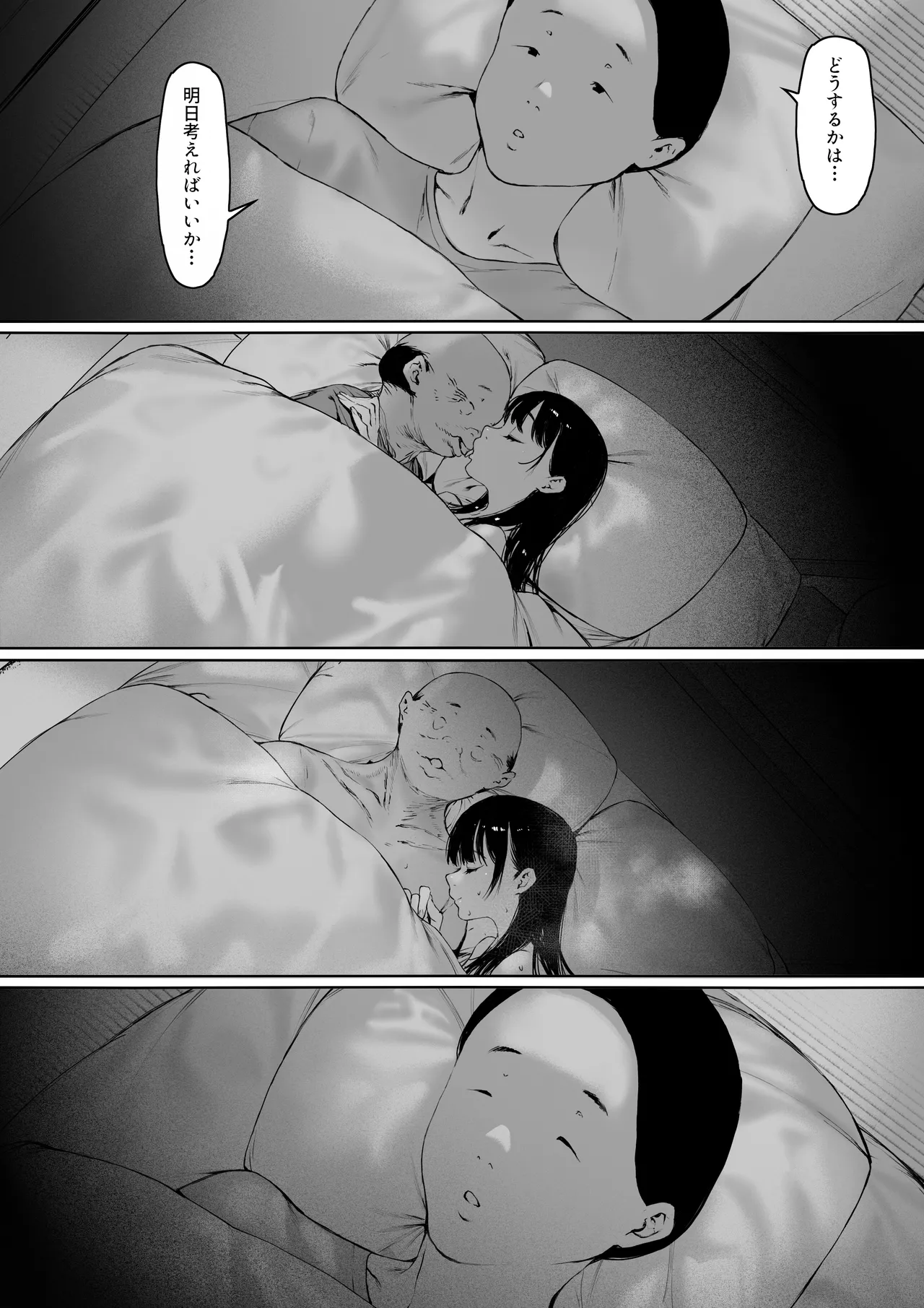 義父と同居することになった 第三話 - page114