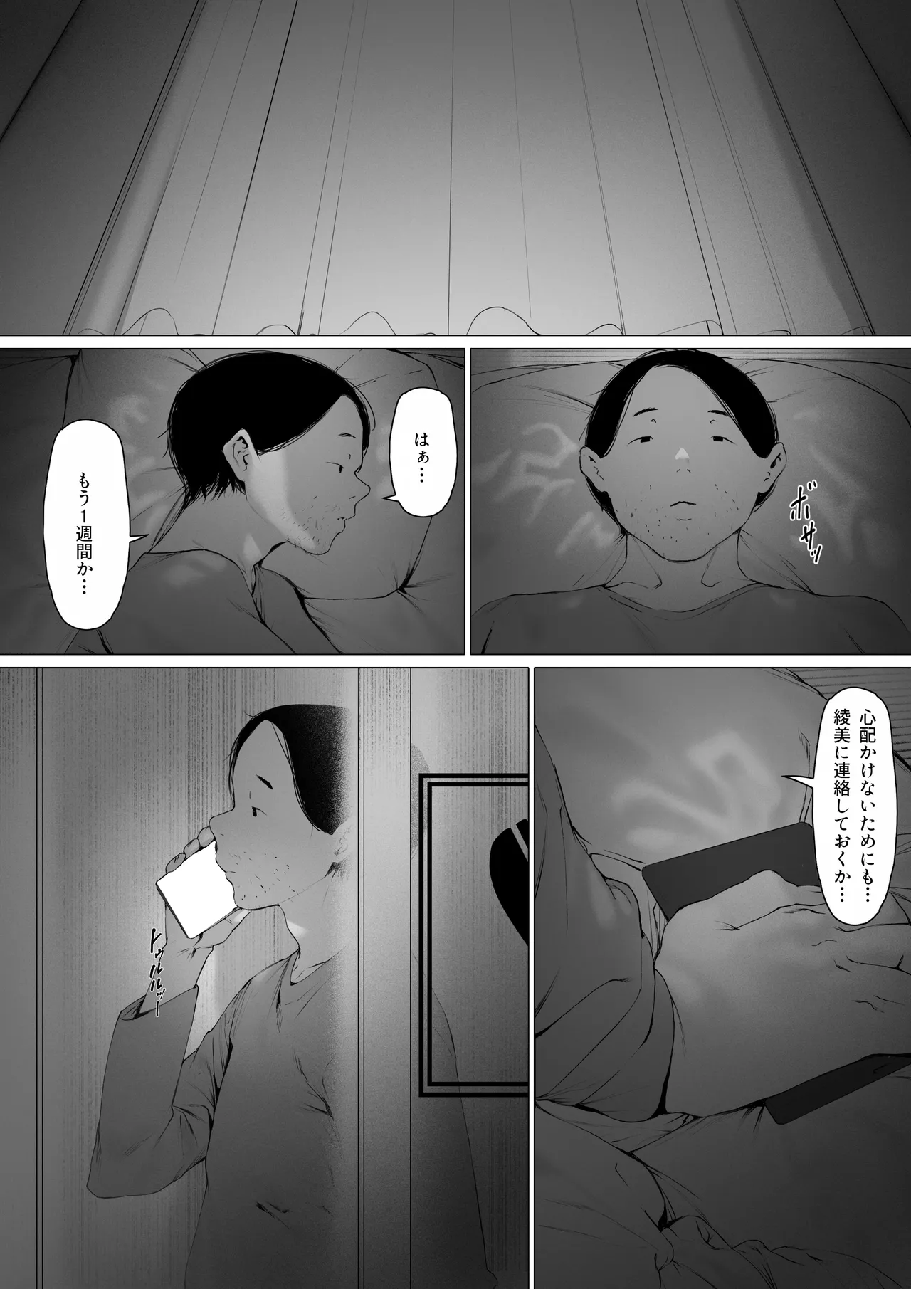 義父と同居することになった 第三話 - page121