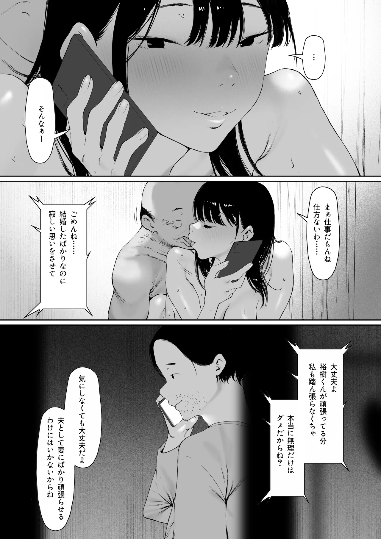 義父と同居することになった 第三話 - page124