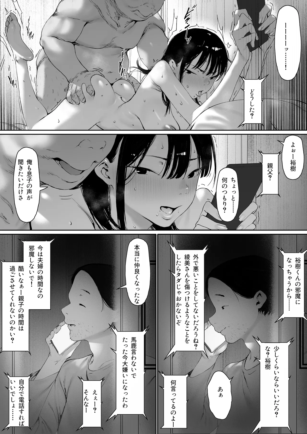 義父と同居することになった 第三話 - page127