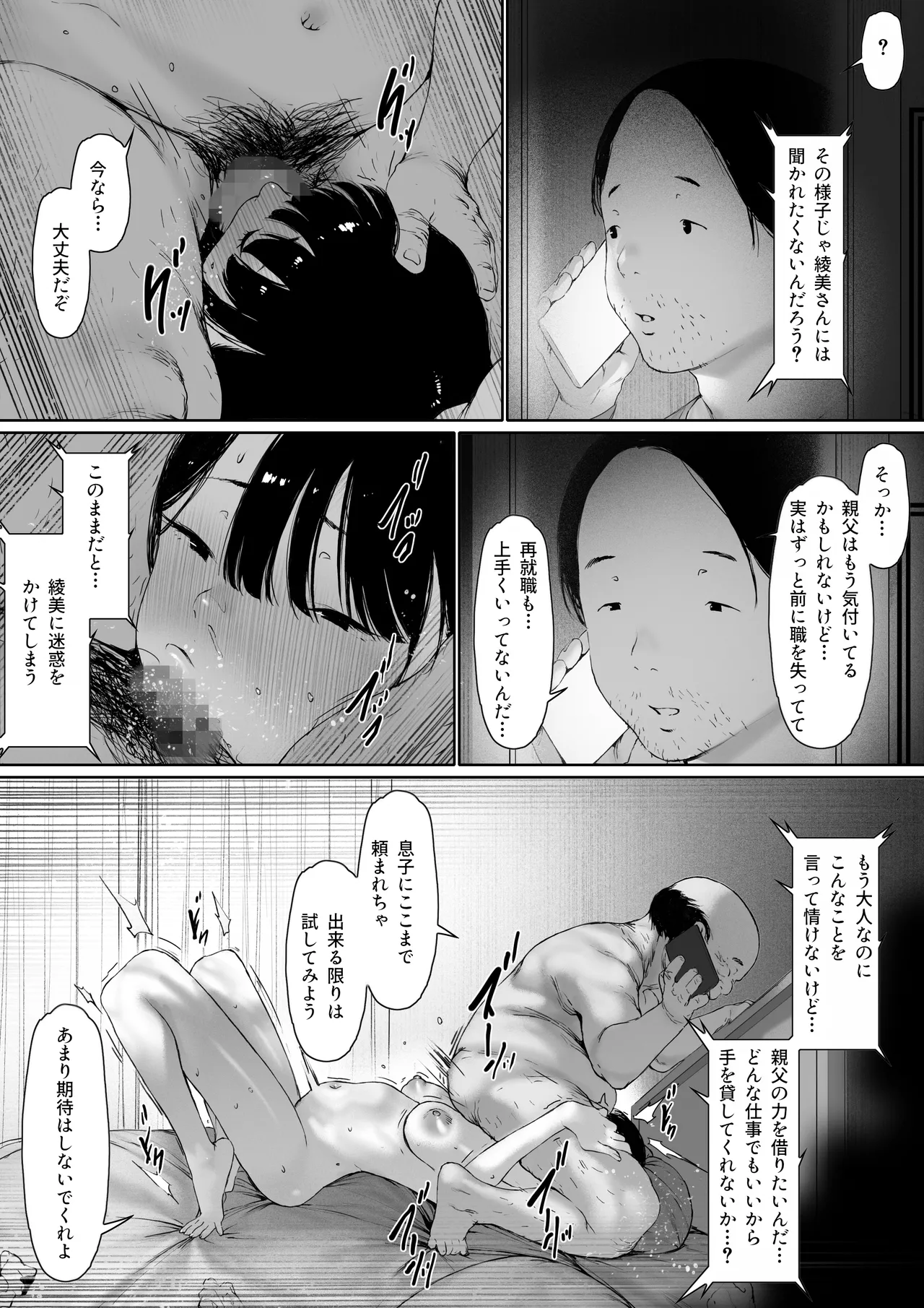 義父と同居することになった 第三話 - page130