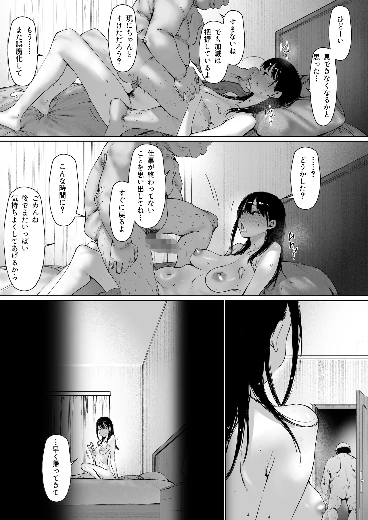 義父と同居することになった 第三話 - page135
