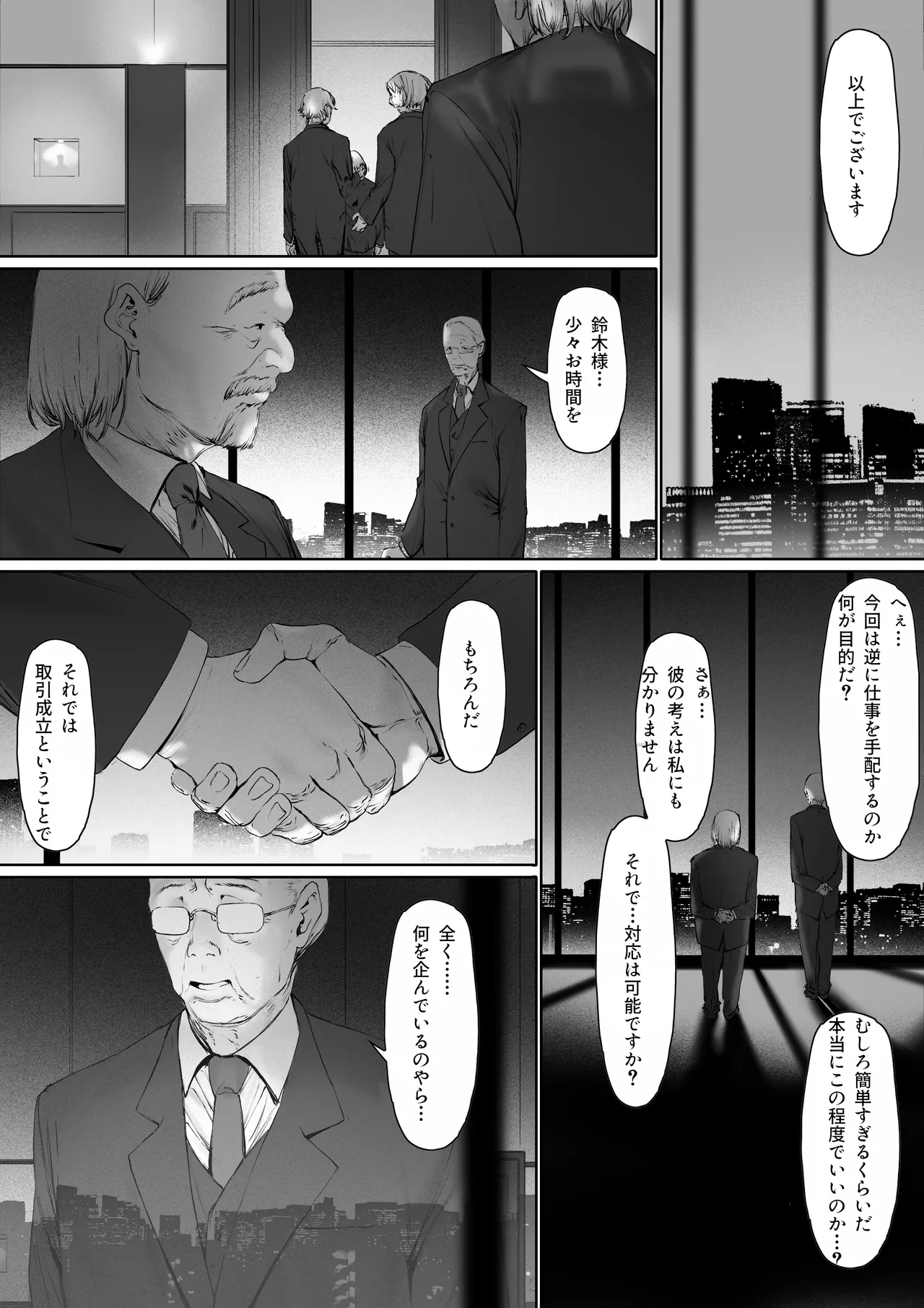 義父と同居することになった 第三話 - page137