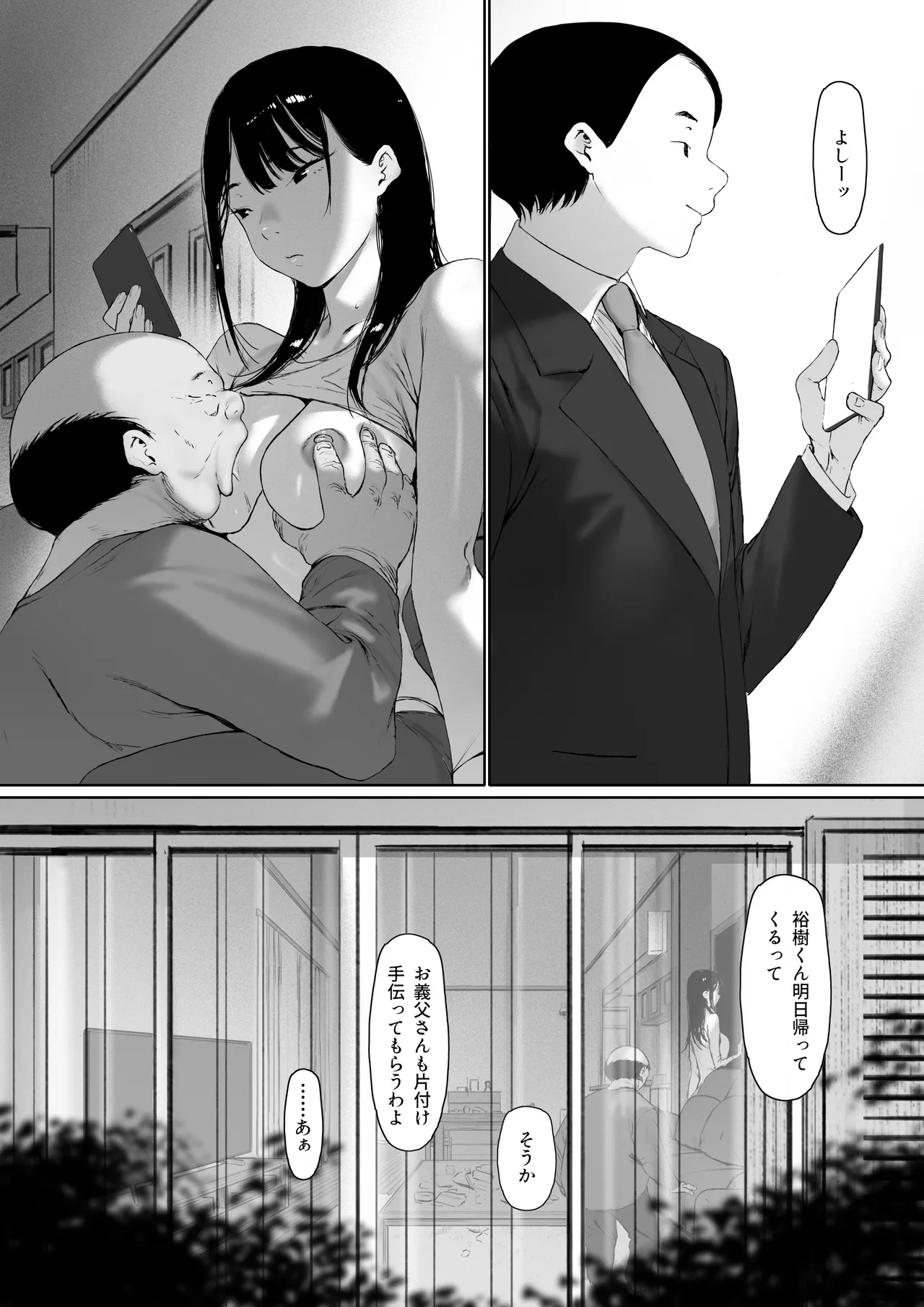 義父と同居することになった 第三話 - page156