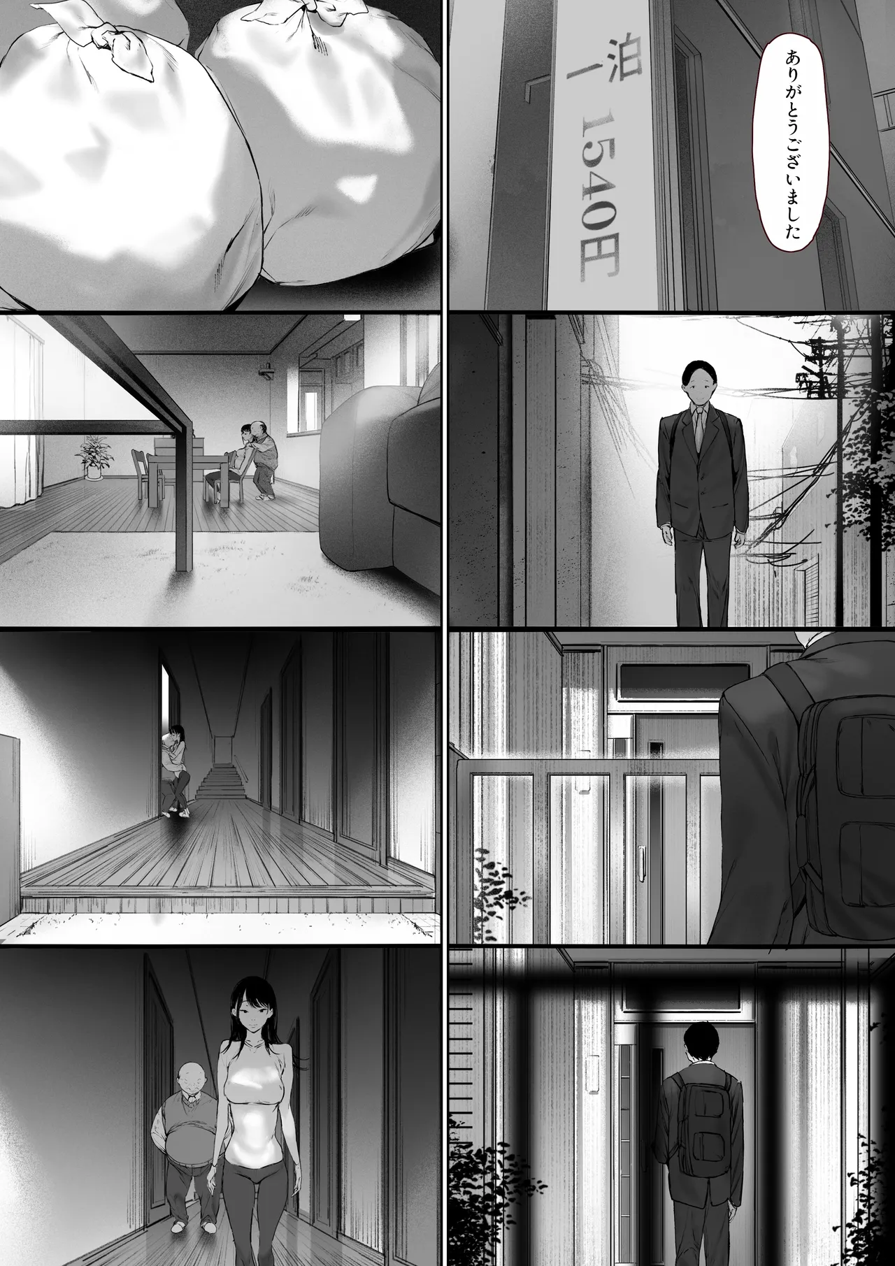 義父と同居することになった 第三話 - page157