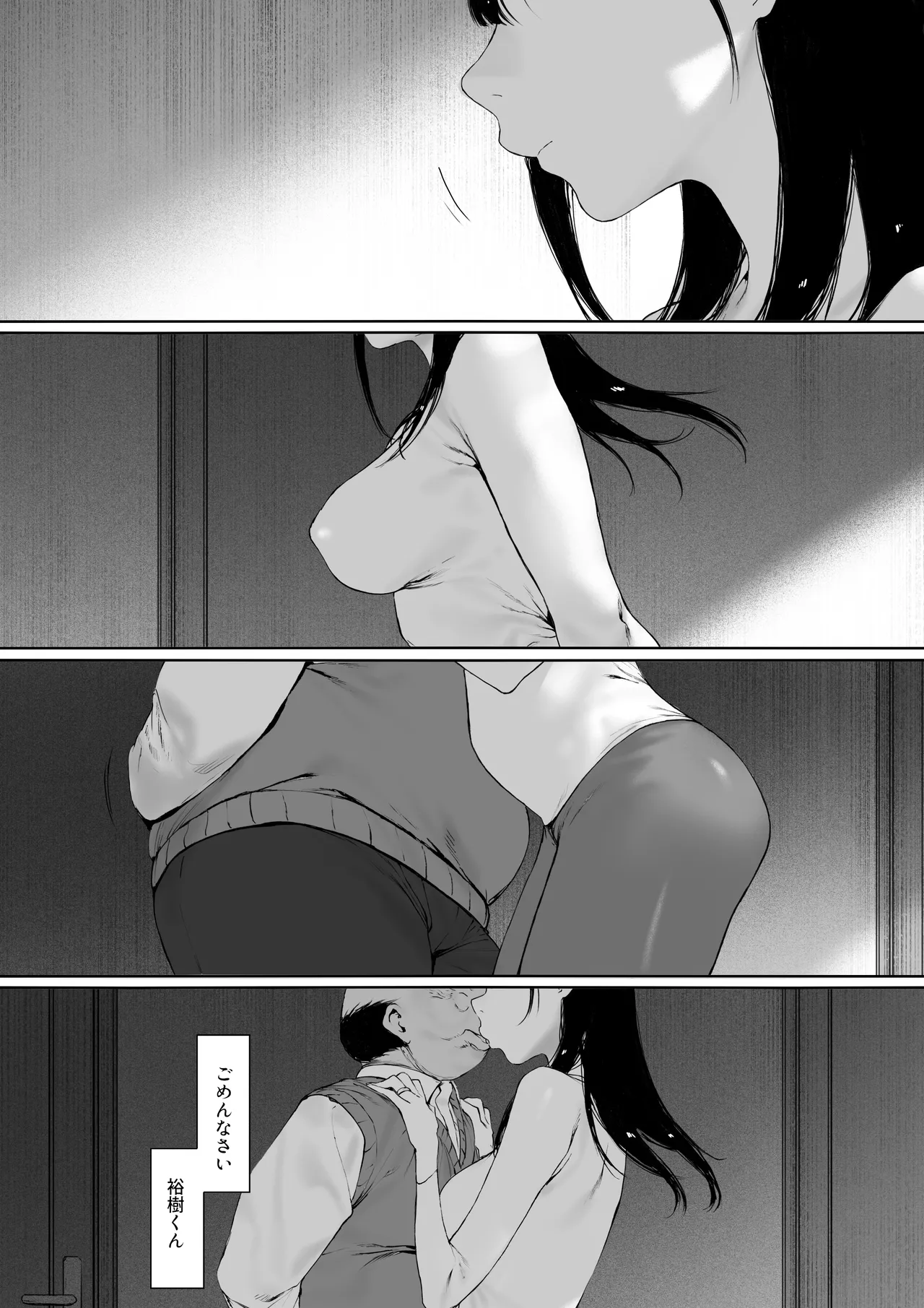 義父と同居することになった 第三話 - page160