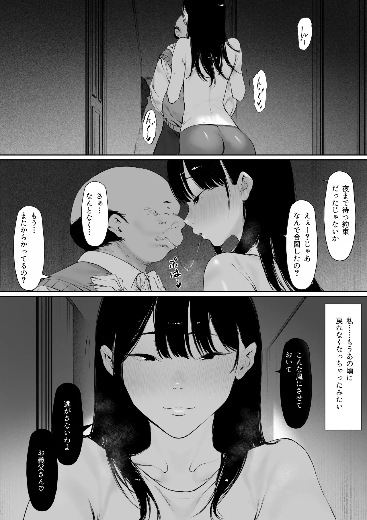 義父と同居することになった 第三話 - page161