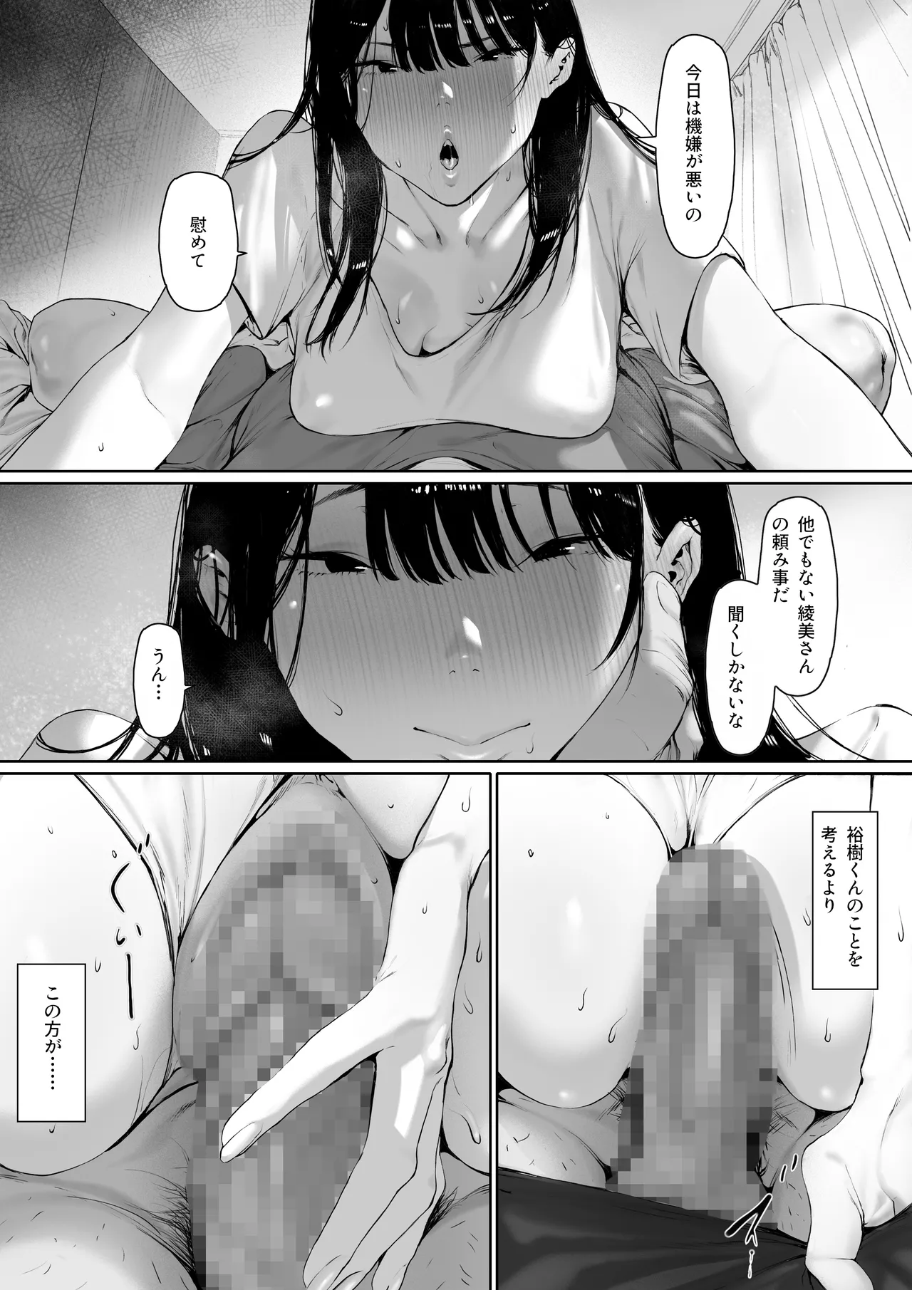 義父と同居することになった 第三話 - page19