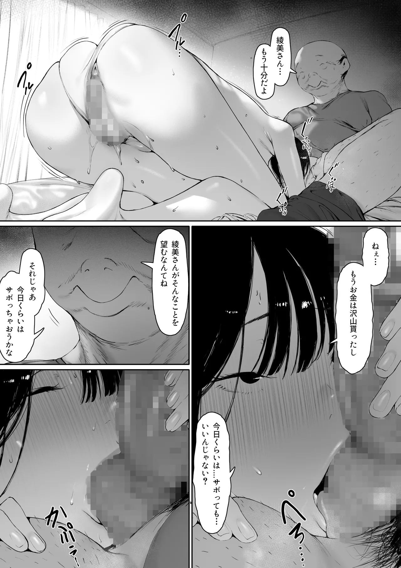 義父と同居することになった 第三話 - page28