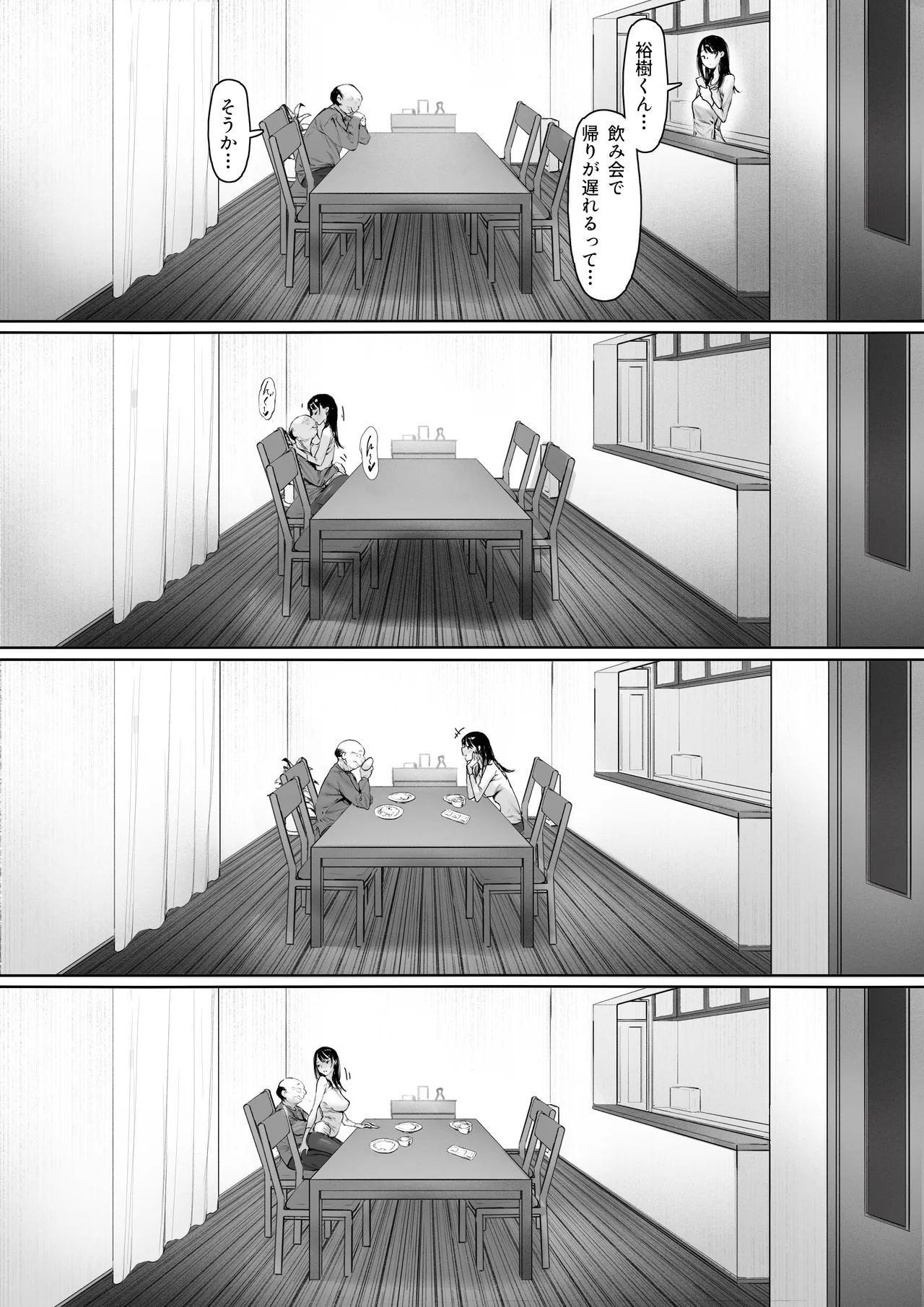 義父と同居することになった 第三話 - page41